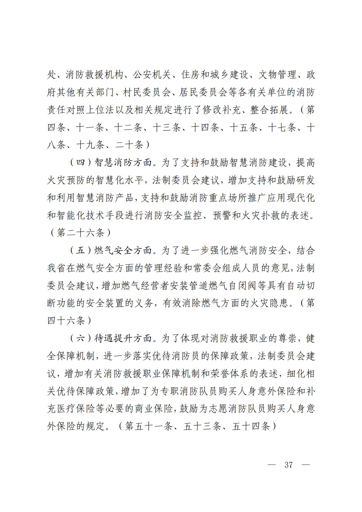 河北省消防条例_36.jpg