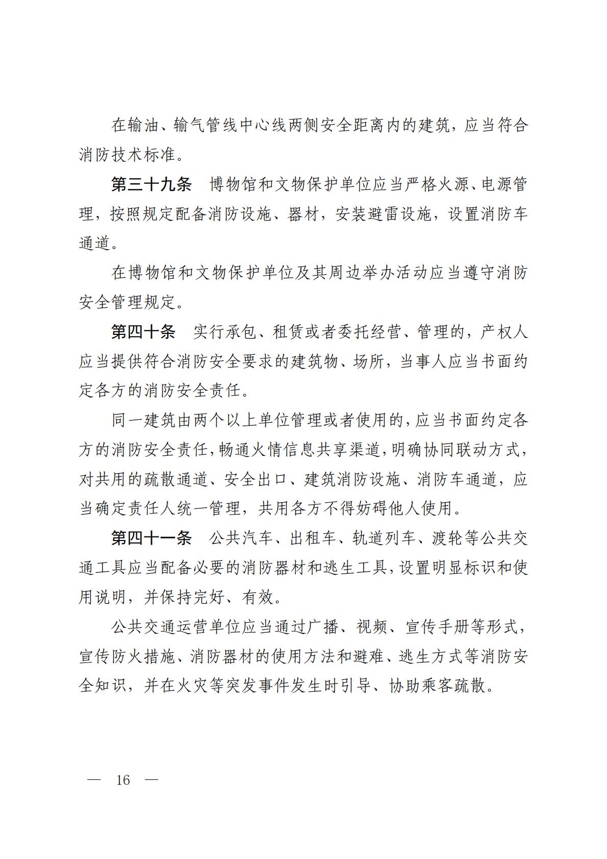 河北省消防条例_15.jpg