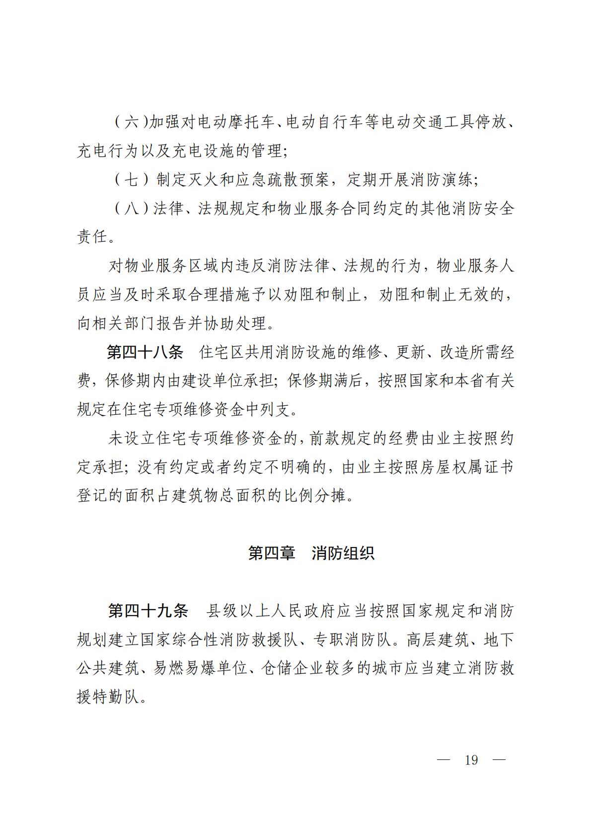 河北省消防条例_18.jpg