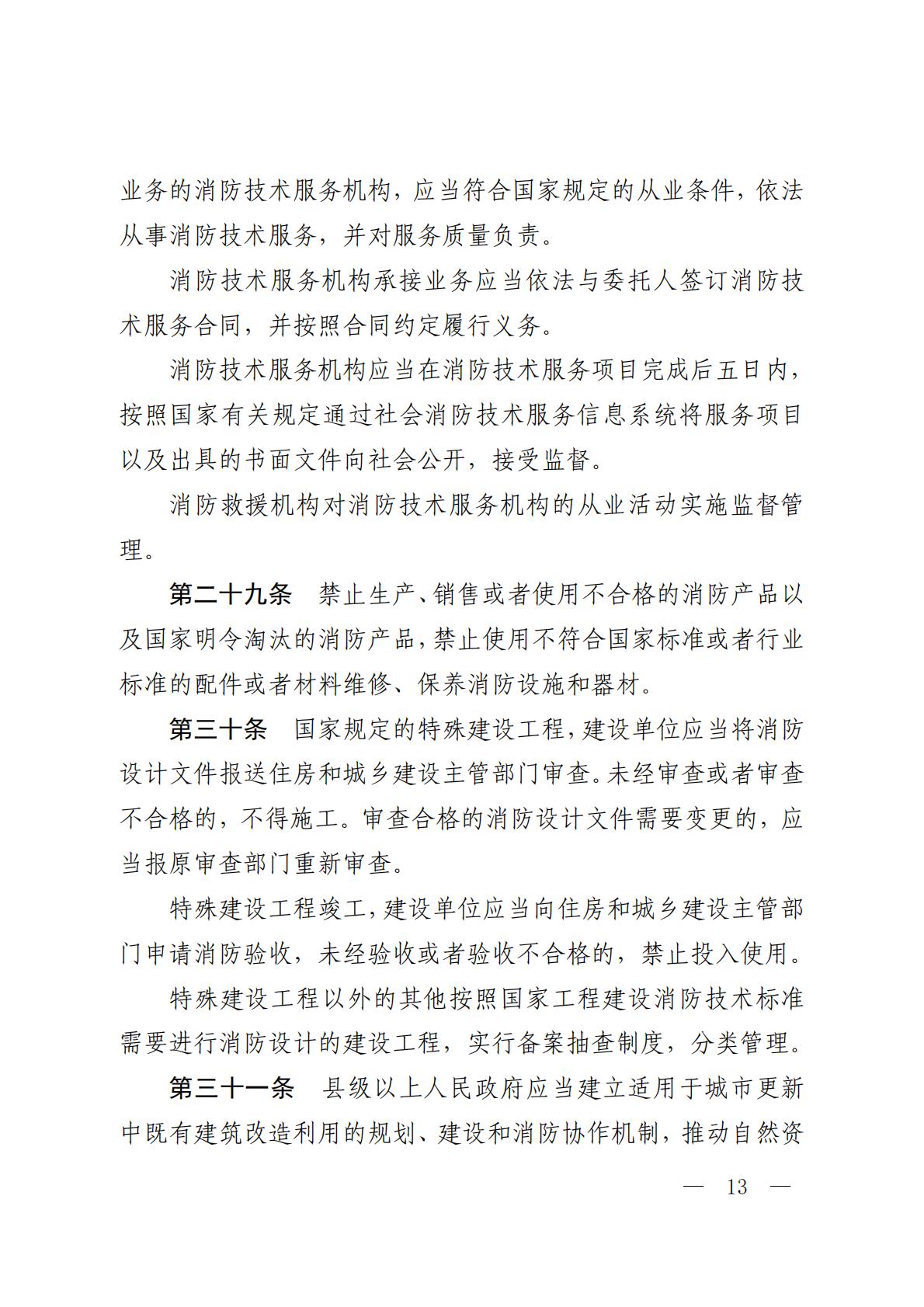 河北省消防条例_12.jpg