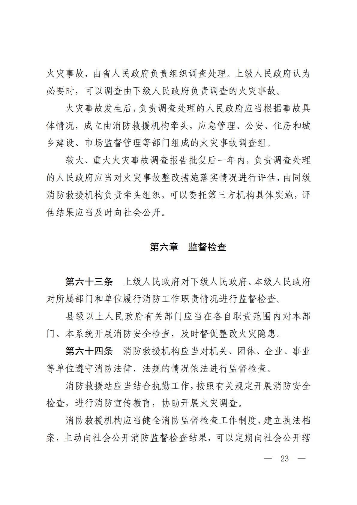 河北省消防条例_22.jpg