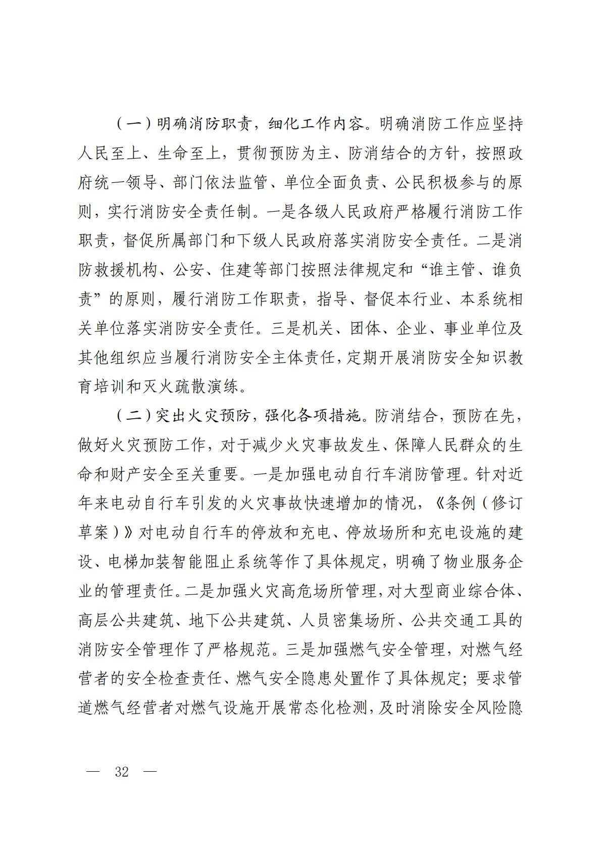 河北省消防条例_31.jpg