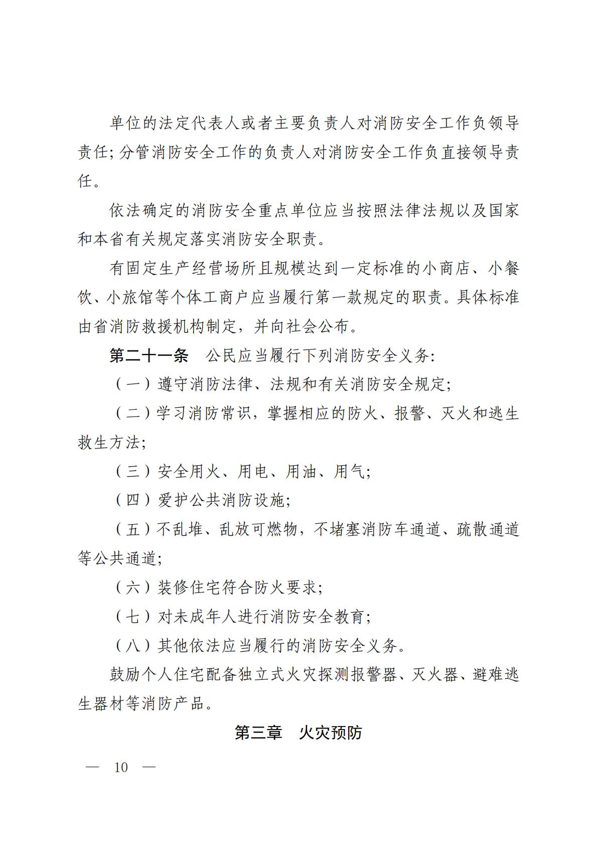 河北省消防条例_09.jpg