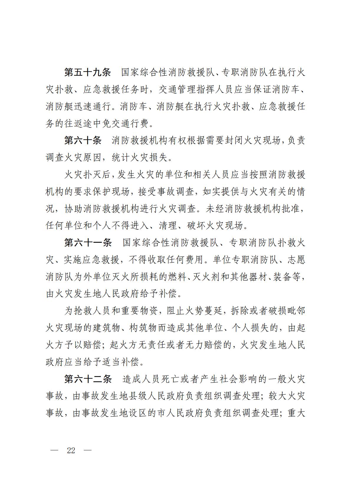 河北省消防条例_21.jpg