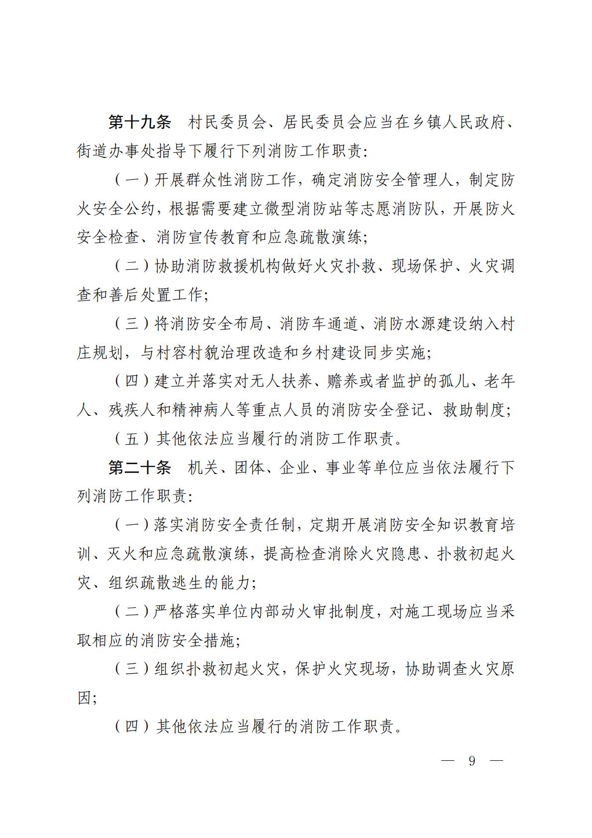 河北省消防条例_08.jpg