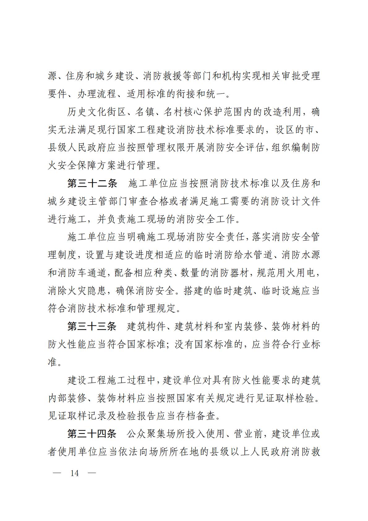 河北省消防条例_13.jpg