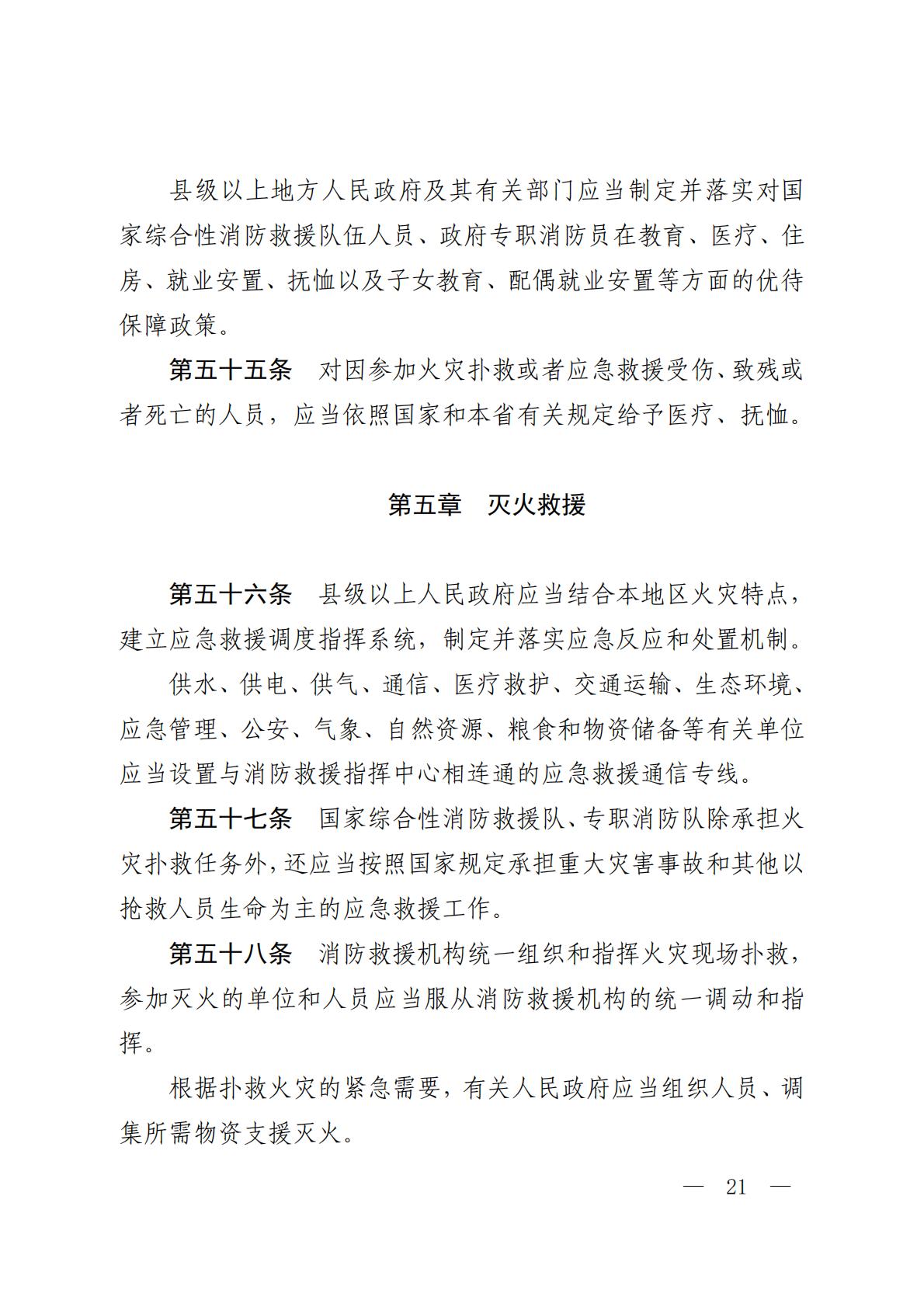 河北省消防条例_20.jpg
