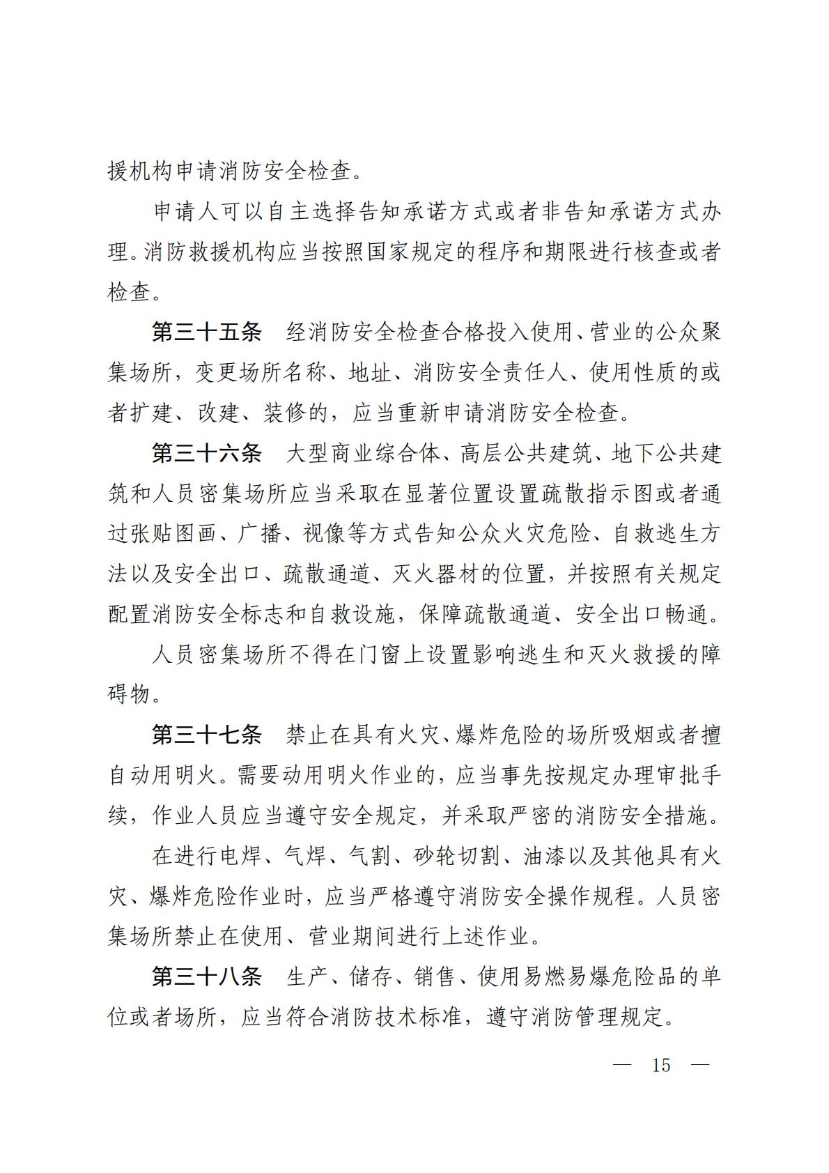 河北省消防条例_14.jpg