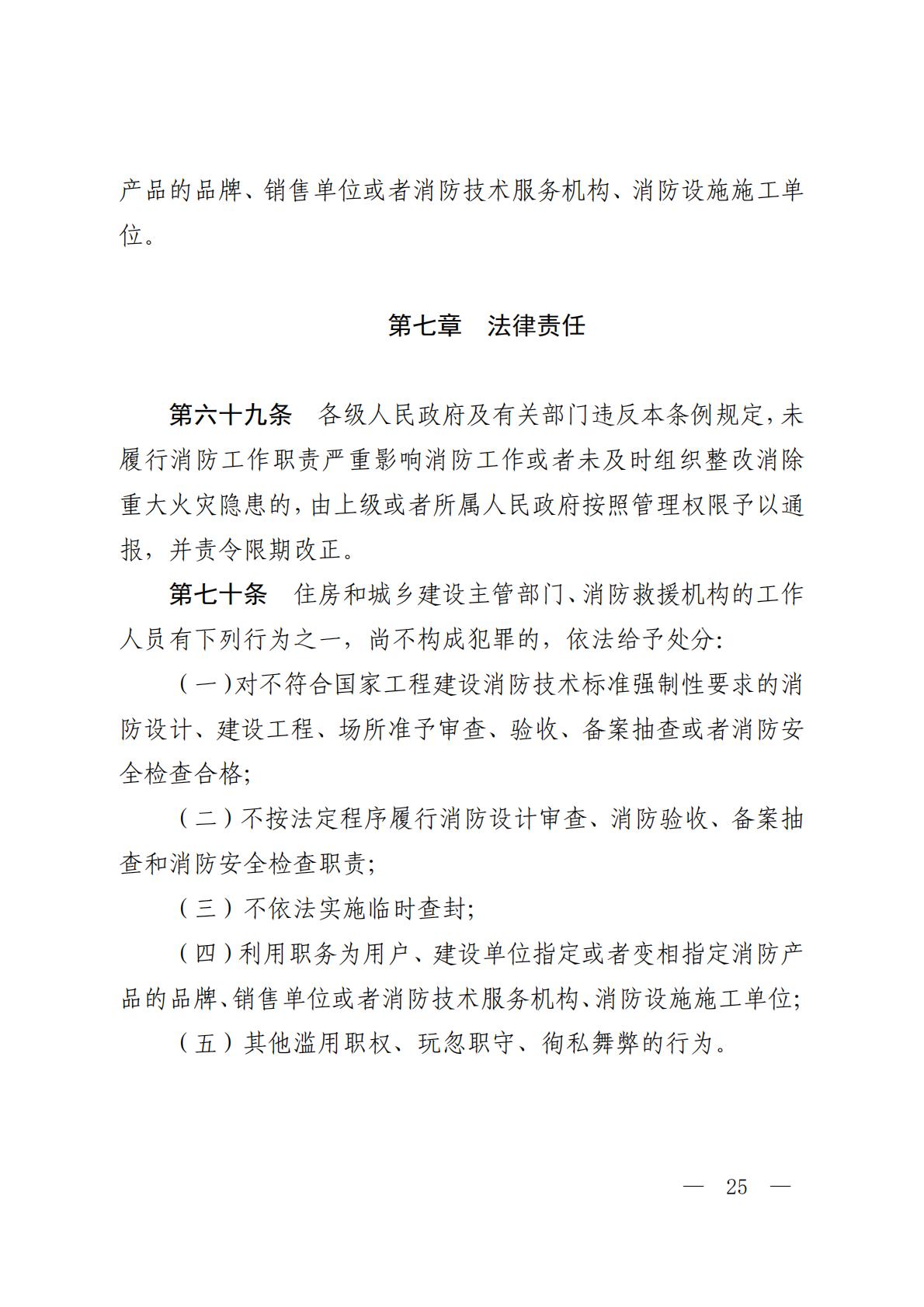 河北省消防条例_24.jpg