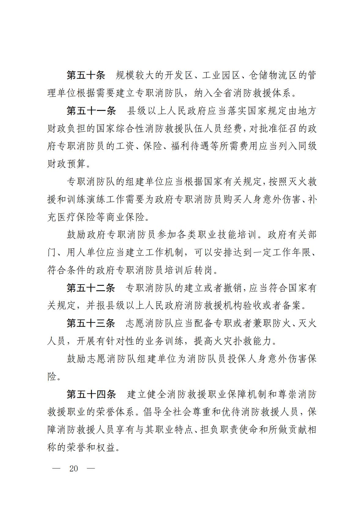 河北省消防条例_19.jpg