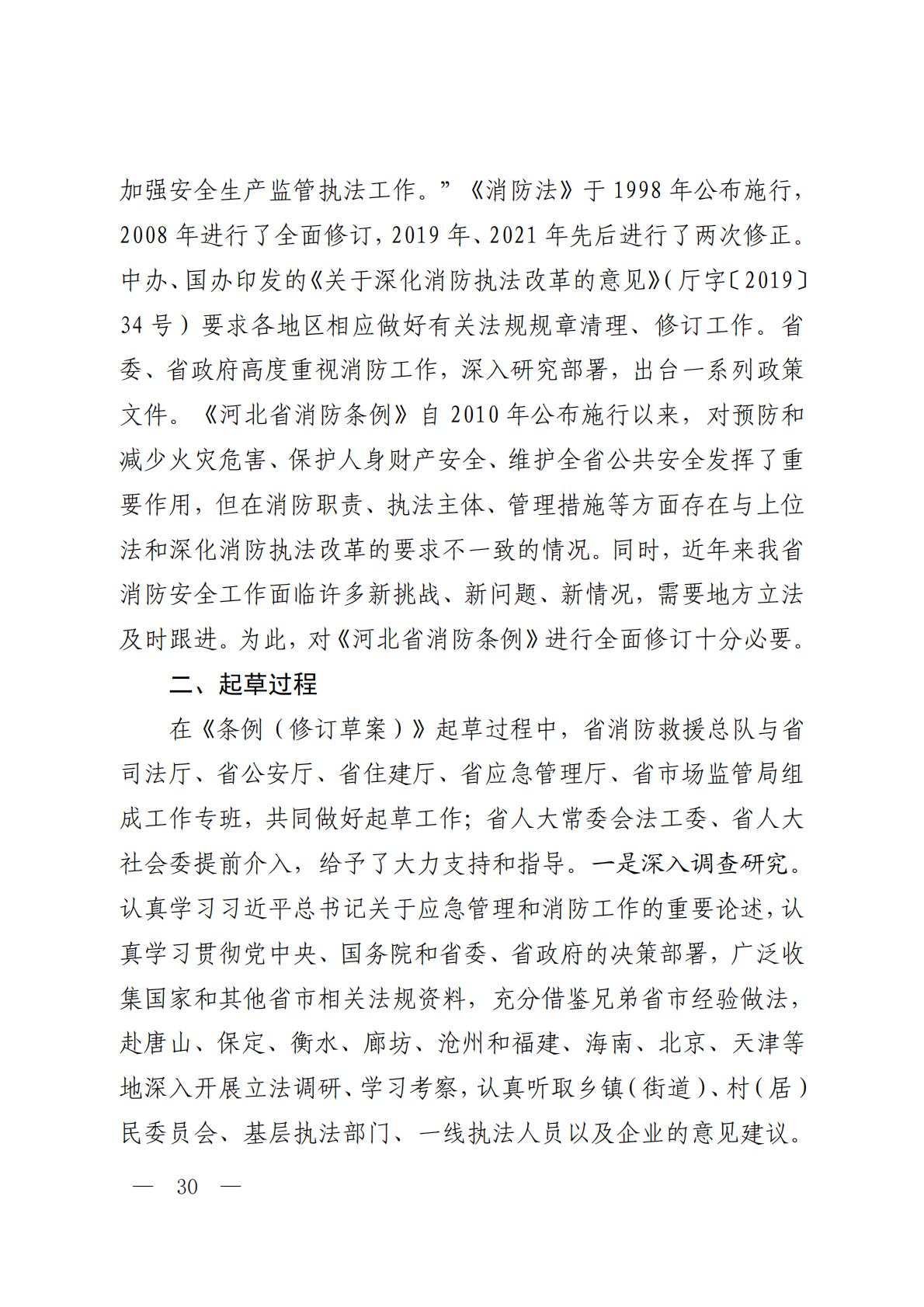 河北省消防条例_29.jpg