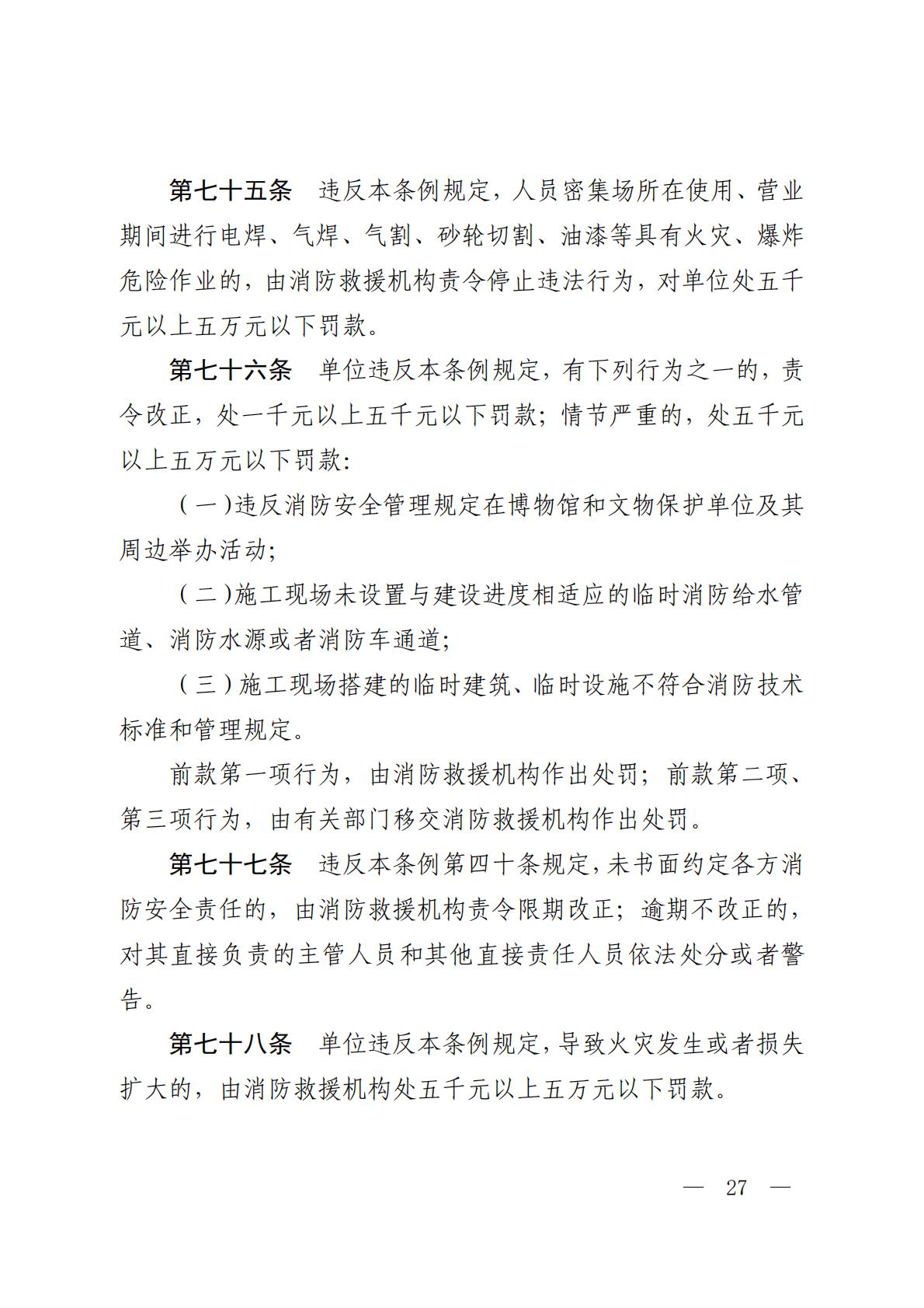 河北省消防条例_26.jpg