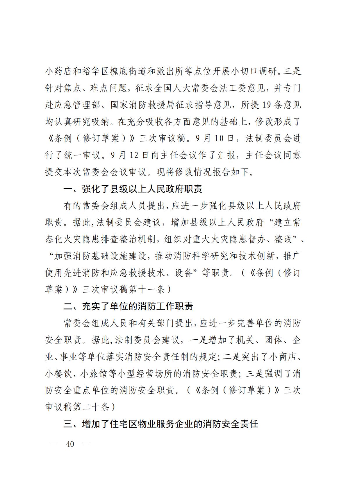 河北省消防条例_39.jpg