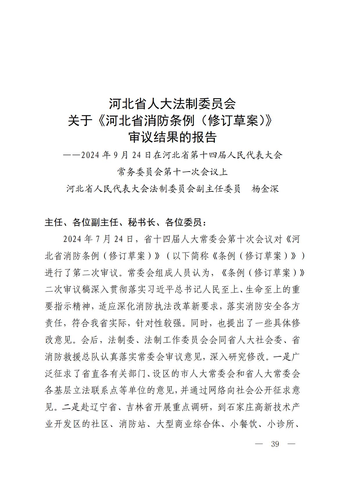 河北省消防条例_38.jpg