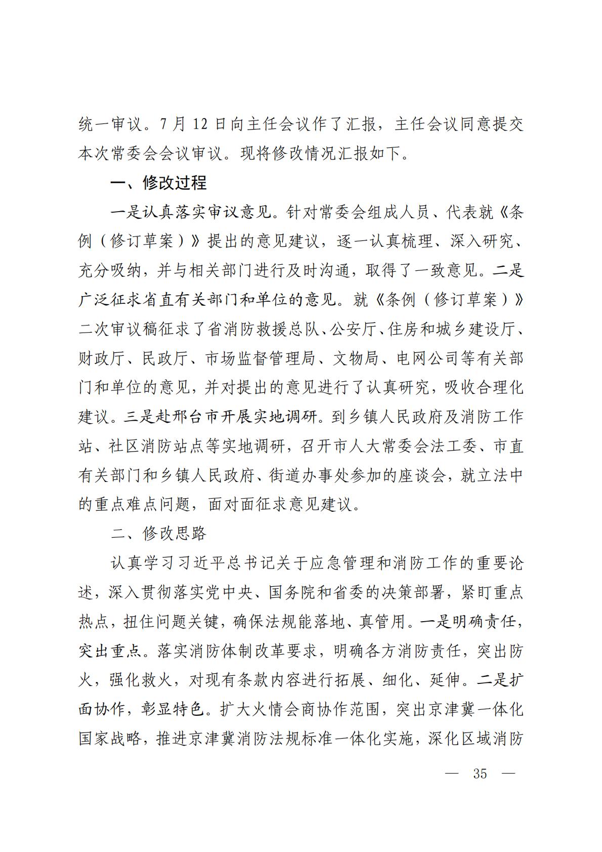 河北省消防条例_34.jpg