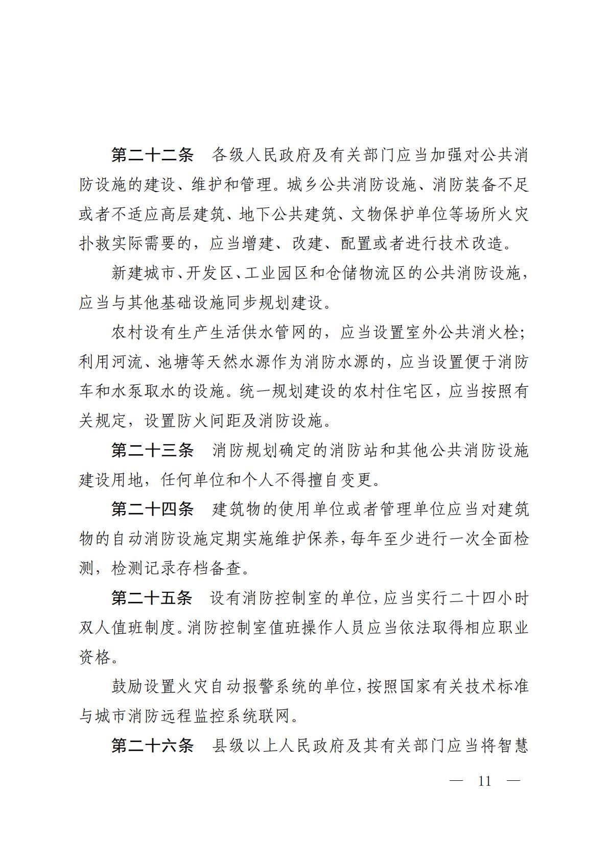 河北省消防条例_10.jpg
