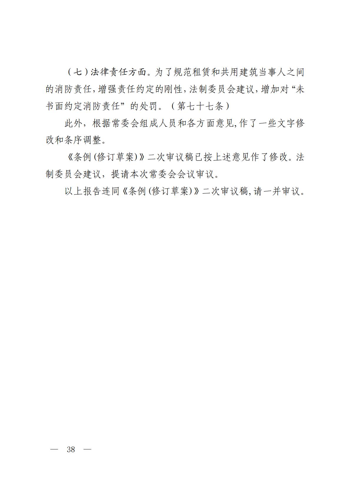 河北省消防条例_37.jpg