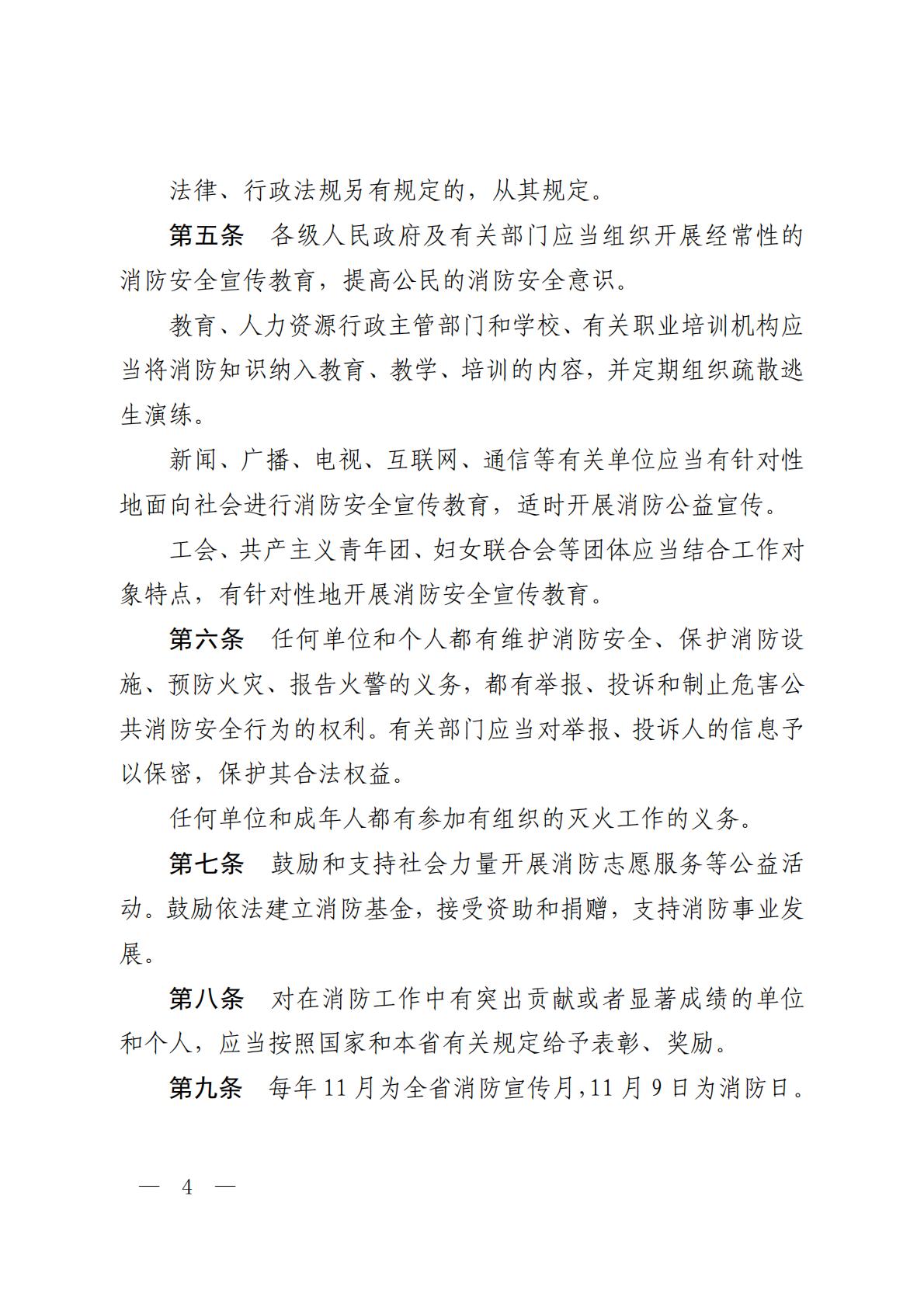 河北省消防条例_03.jpg