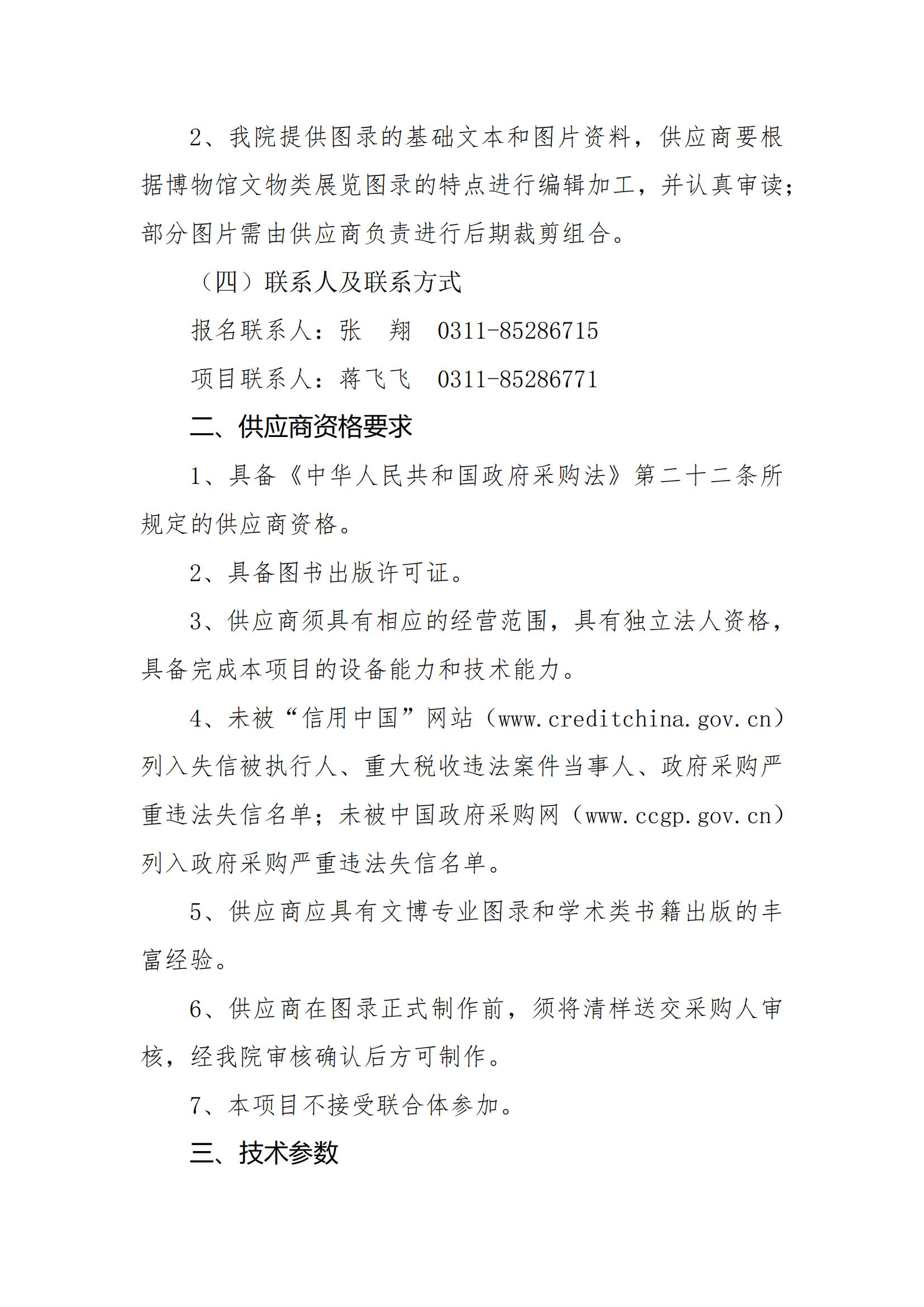 《“敕勒长歌——北朝的融合之路”展览图录》出版项目比选公告(2)_01.jpg