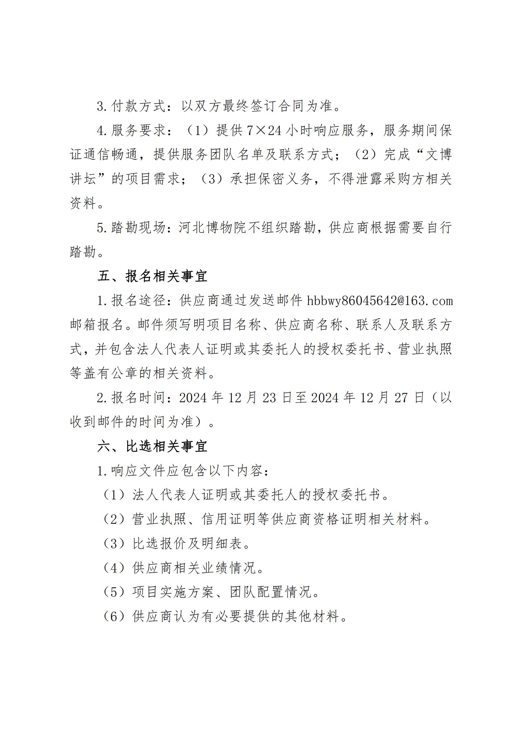 2025年文博讲坛项目比选公告_02.jpg
