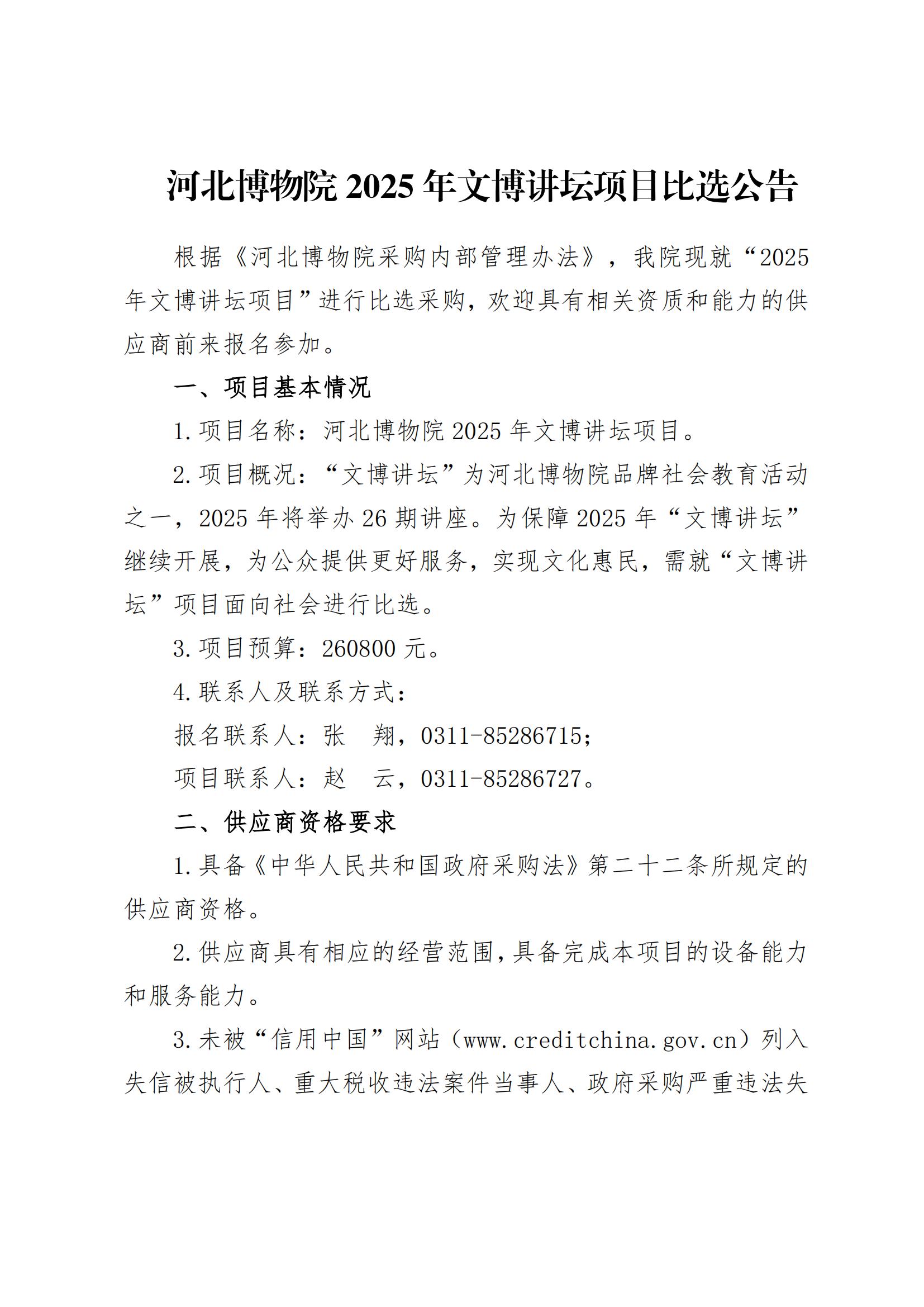 2025年文博讲坛项目比选公告_00.jpg