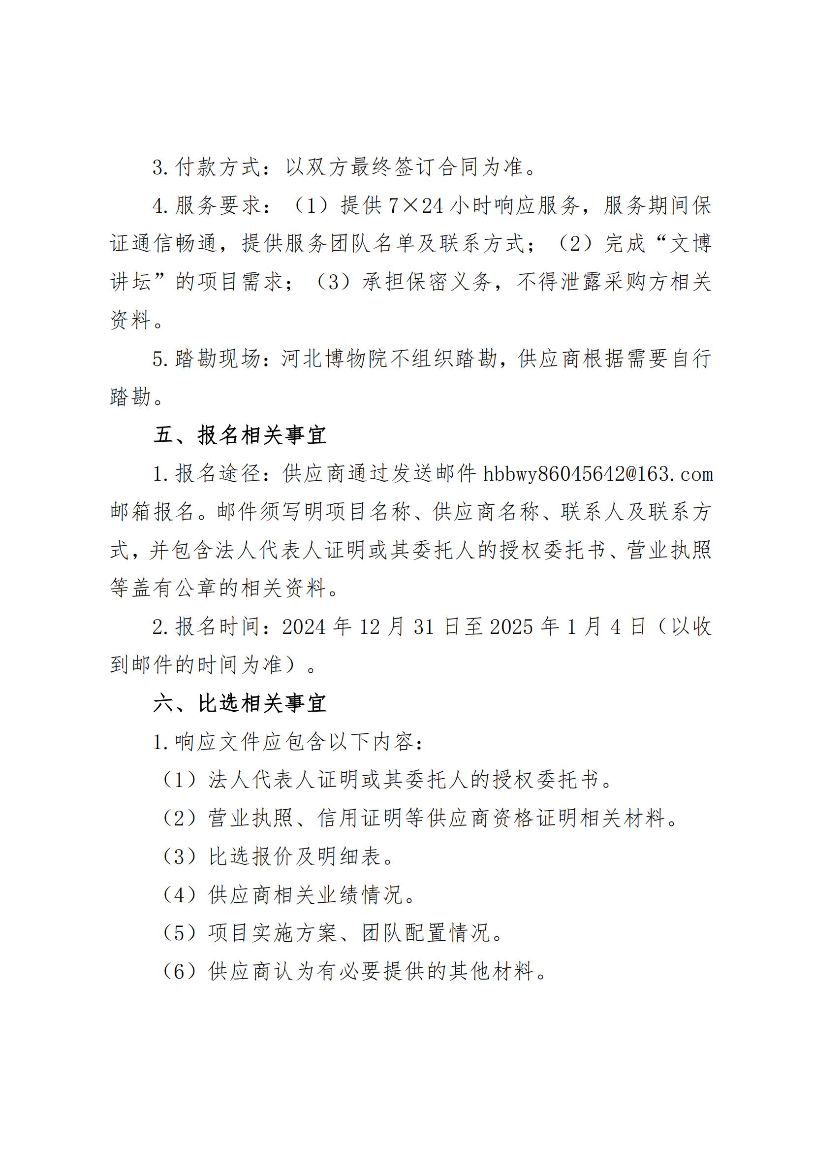 2025年文博讲坛项目比选公告(1)_02.jpg
