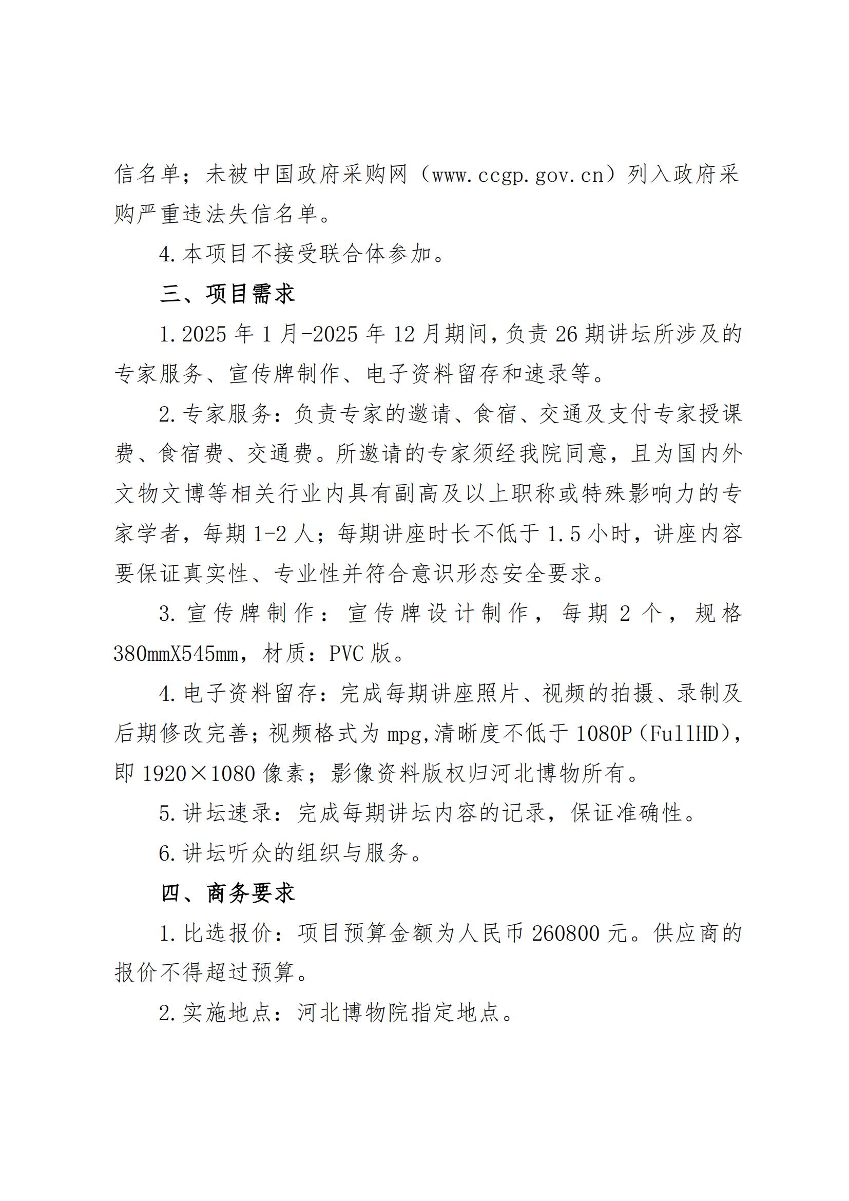 2025年文博讲坛项目比选公告(1)_01.jpg