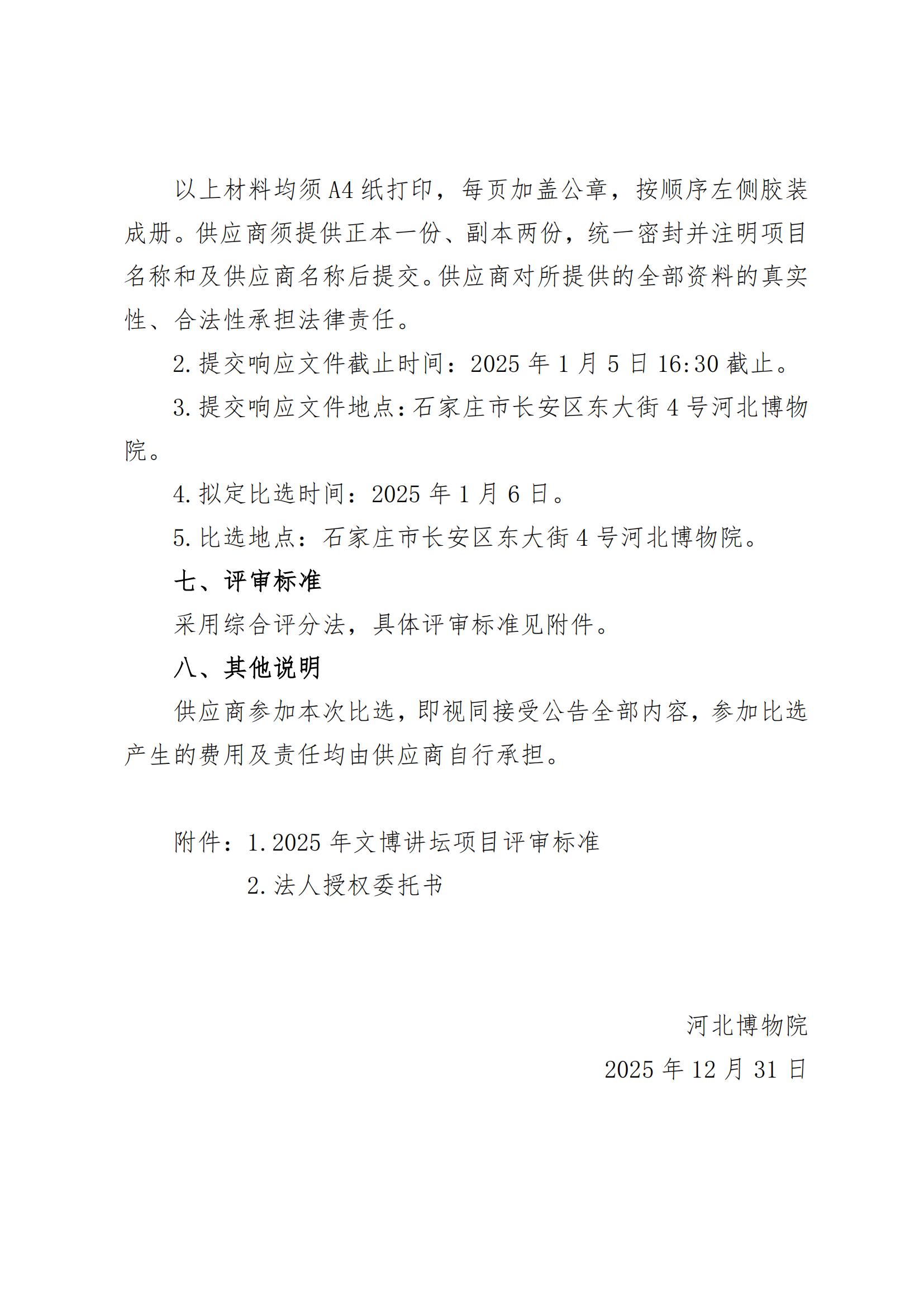 2025年文博讲坛项目比选公告(1)_03.jpg