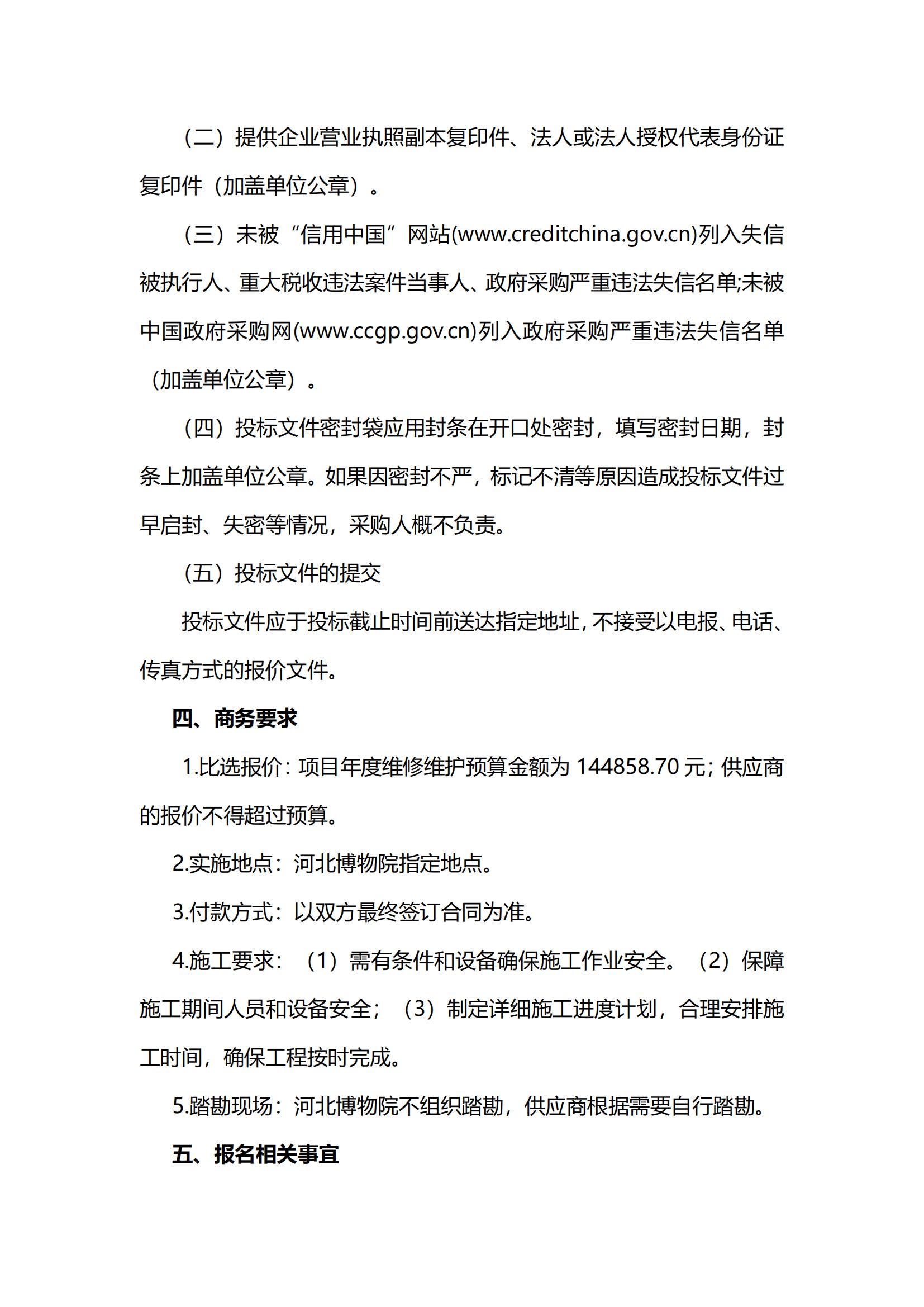 2025年河北博物院南广场车辆出入口安装防撞柱项目比选公告_01.jpg