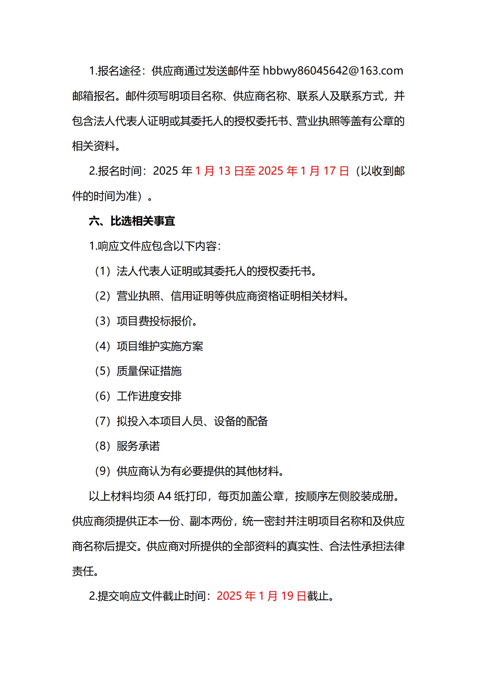 2025年河北博物院南广场车辆出入口安装防撞柱项目比选公告_02.jpg