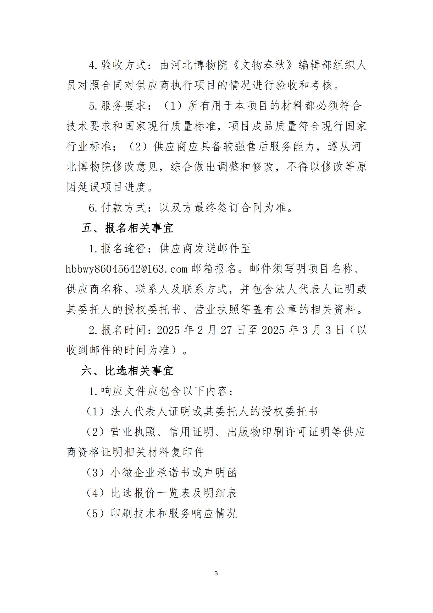 比选公告_02.jpg