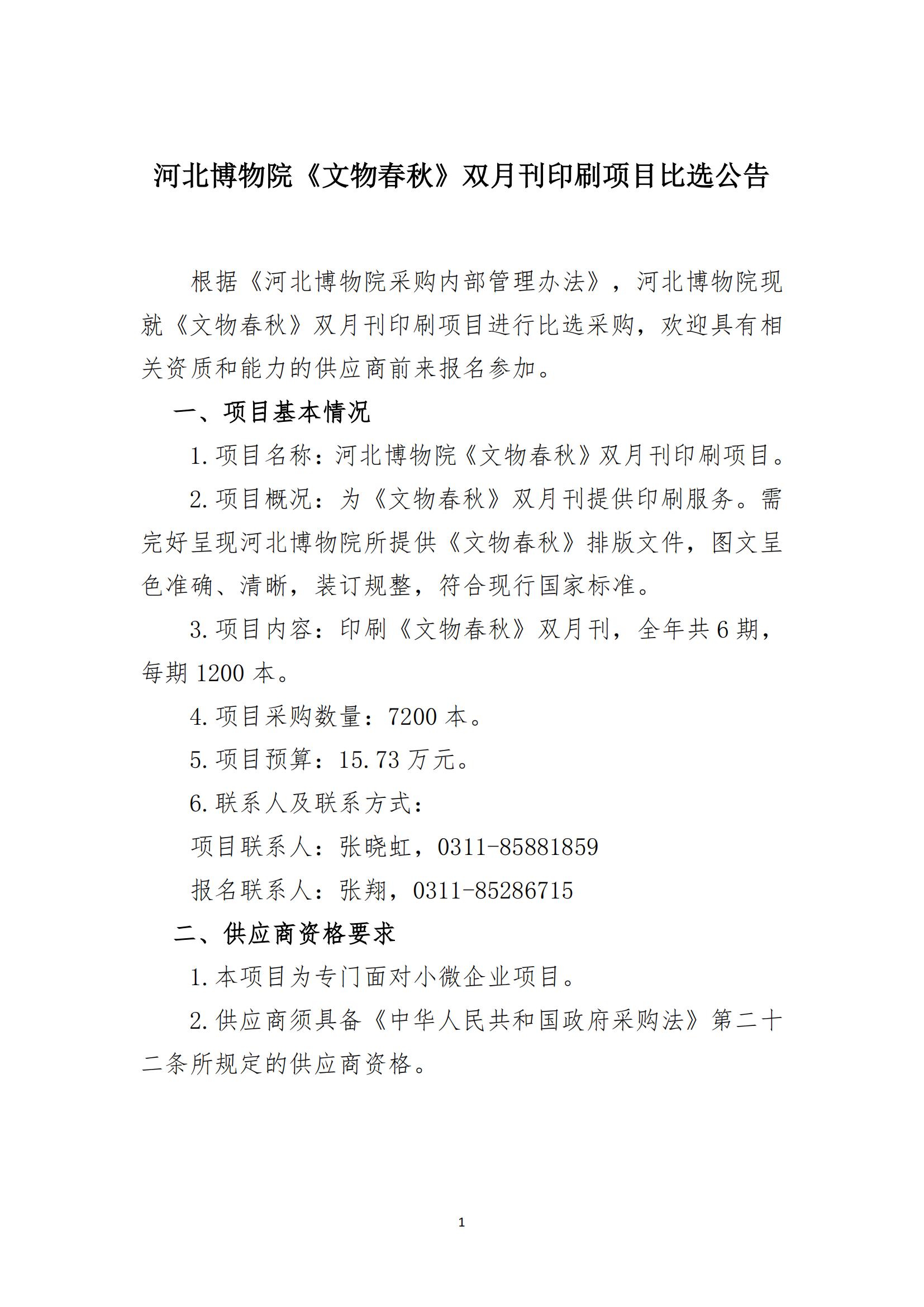 比选公告_00.jpg