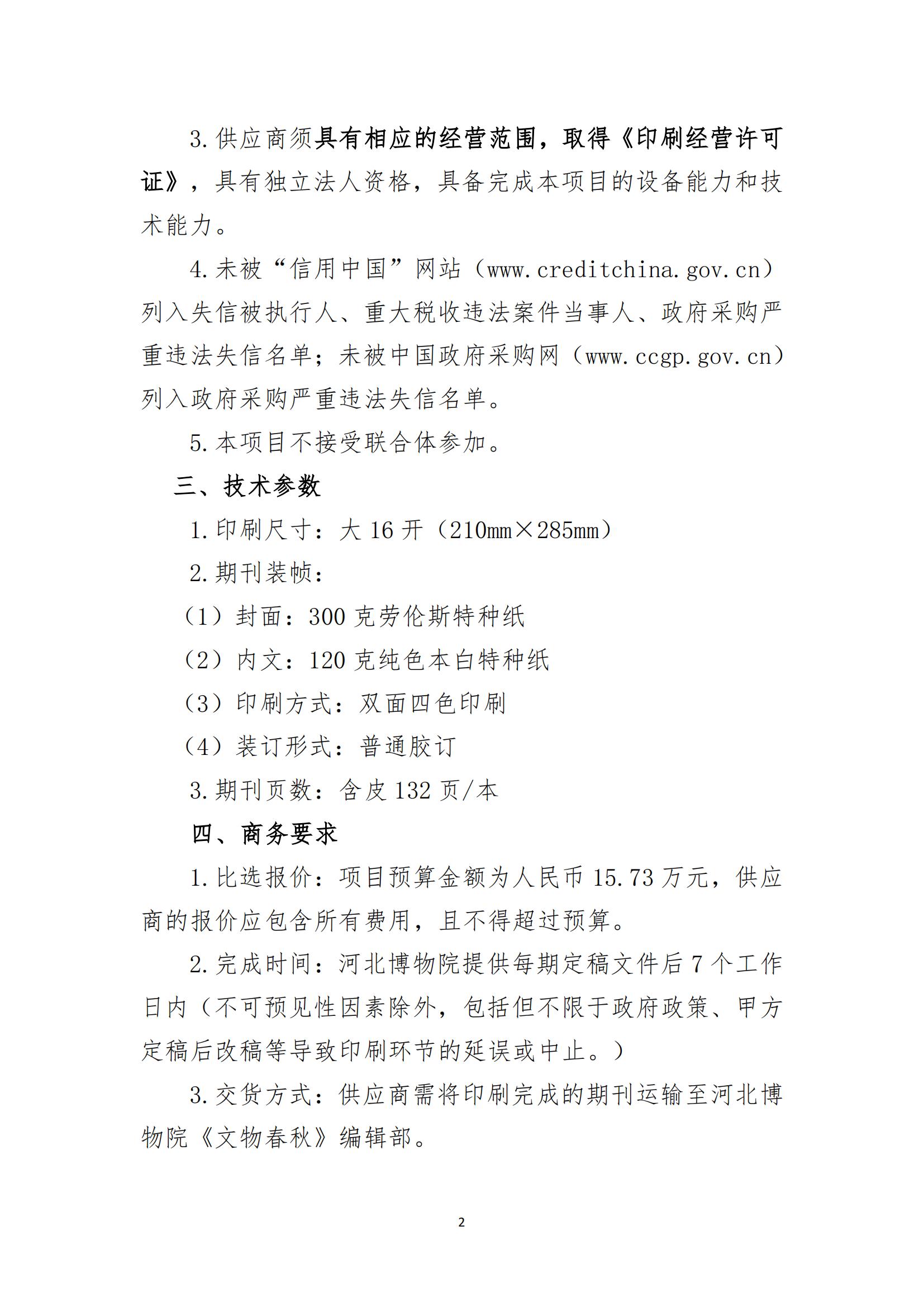 比选公告_01.jpg