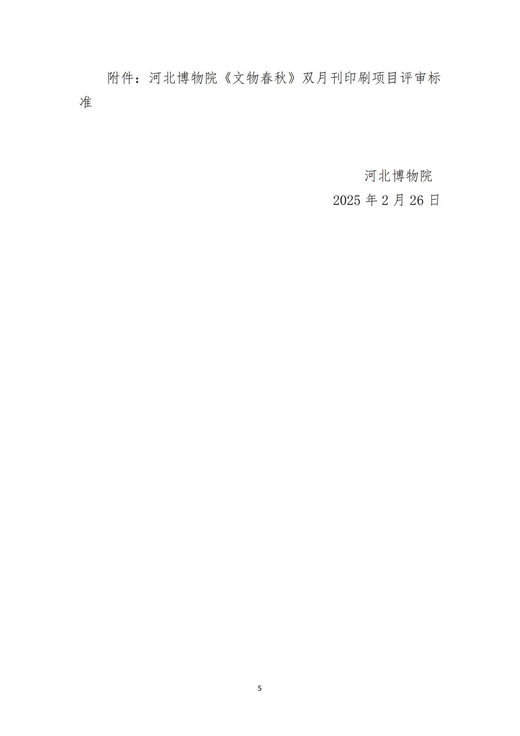 比选公告_04.jpg