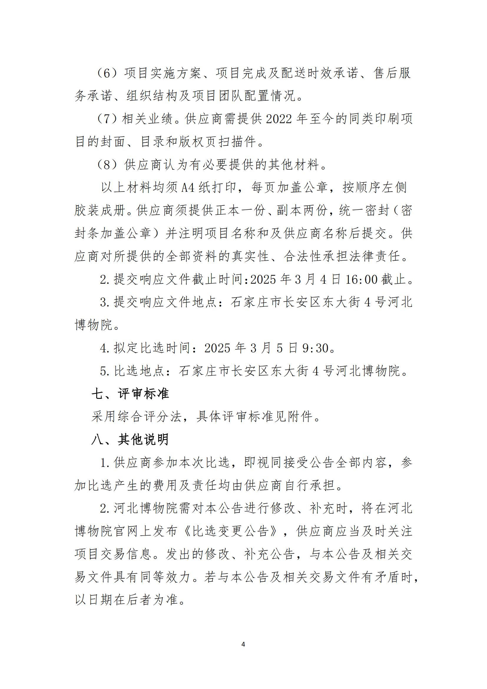 比选公告_03.jpg