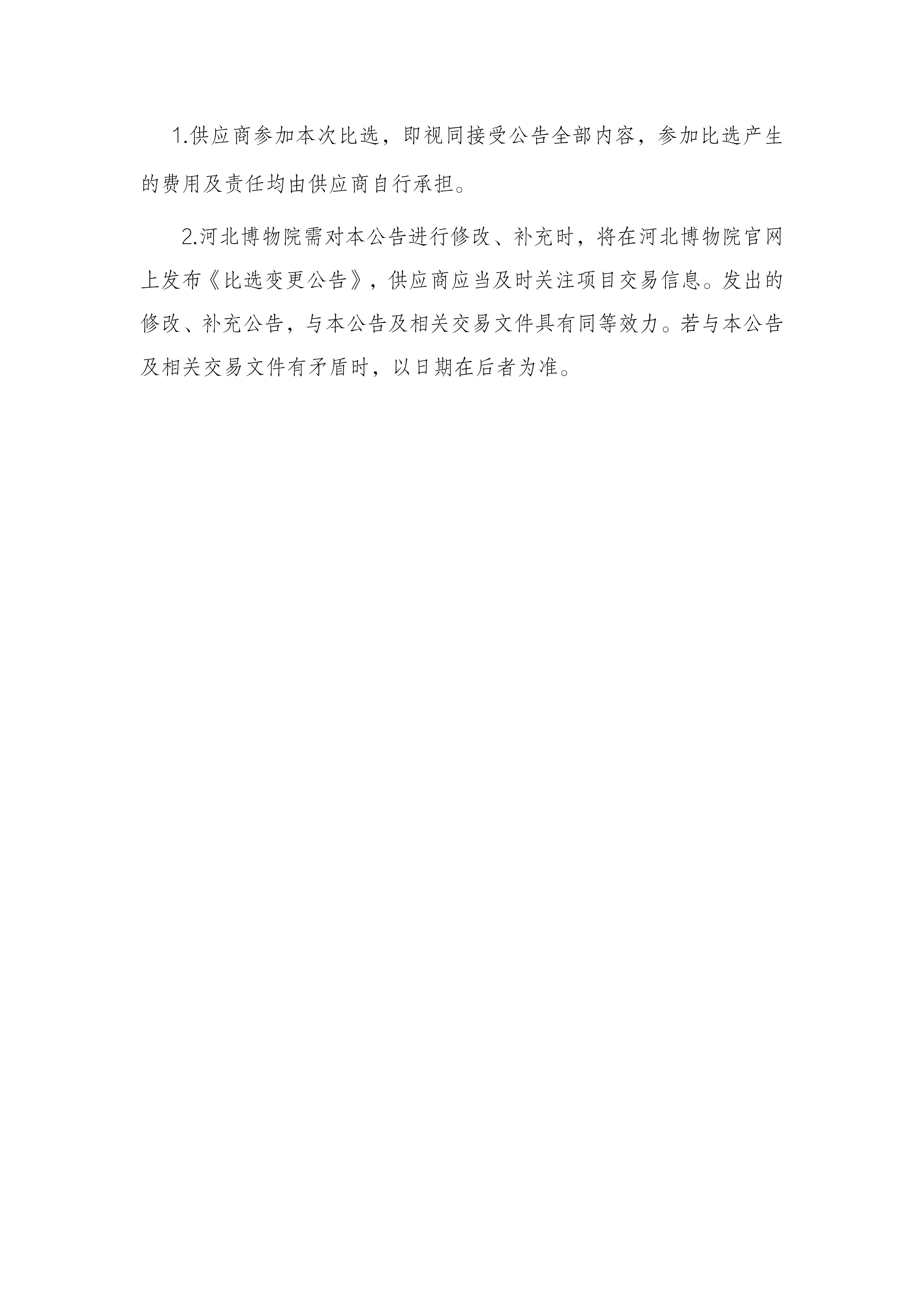 工程造价审核机构比选公告_05.jpg