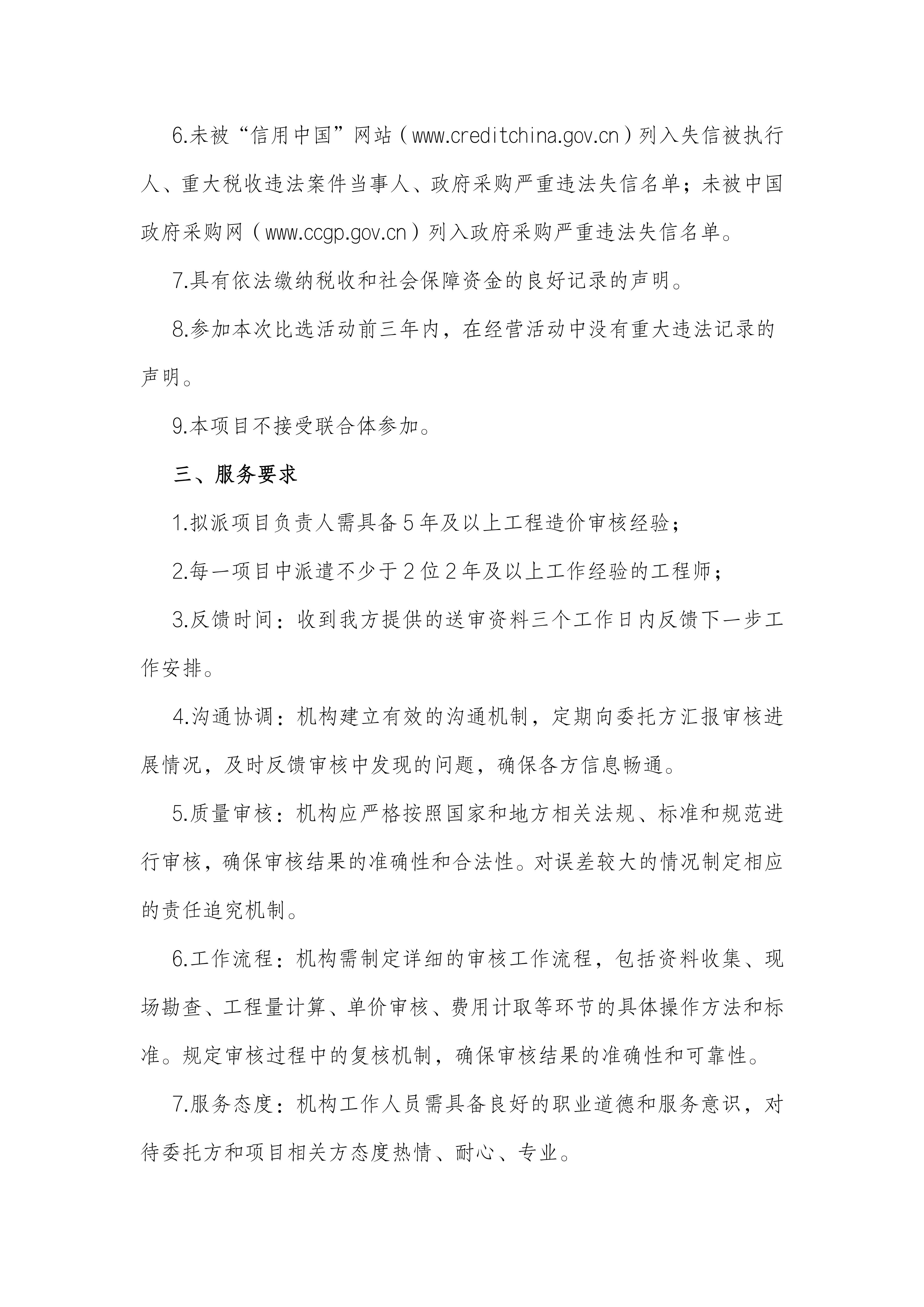 工程造价审核机构比选公告_01.jpg