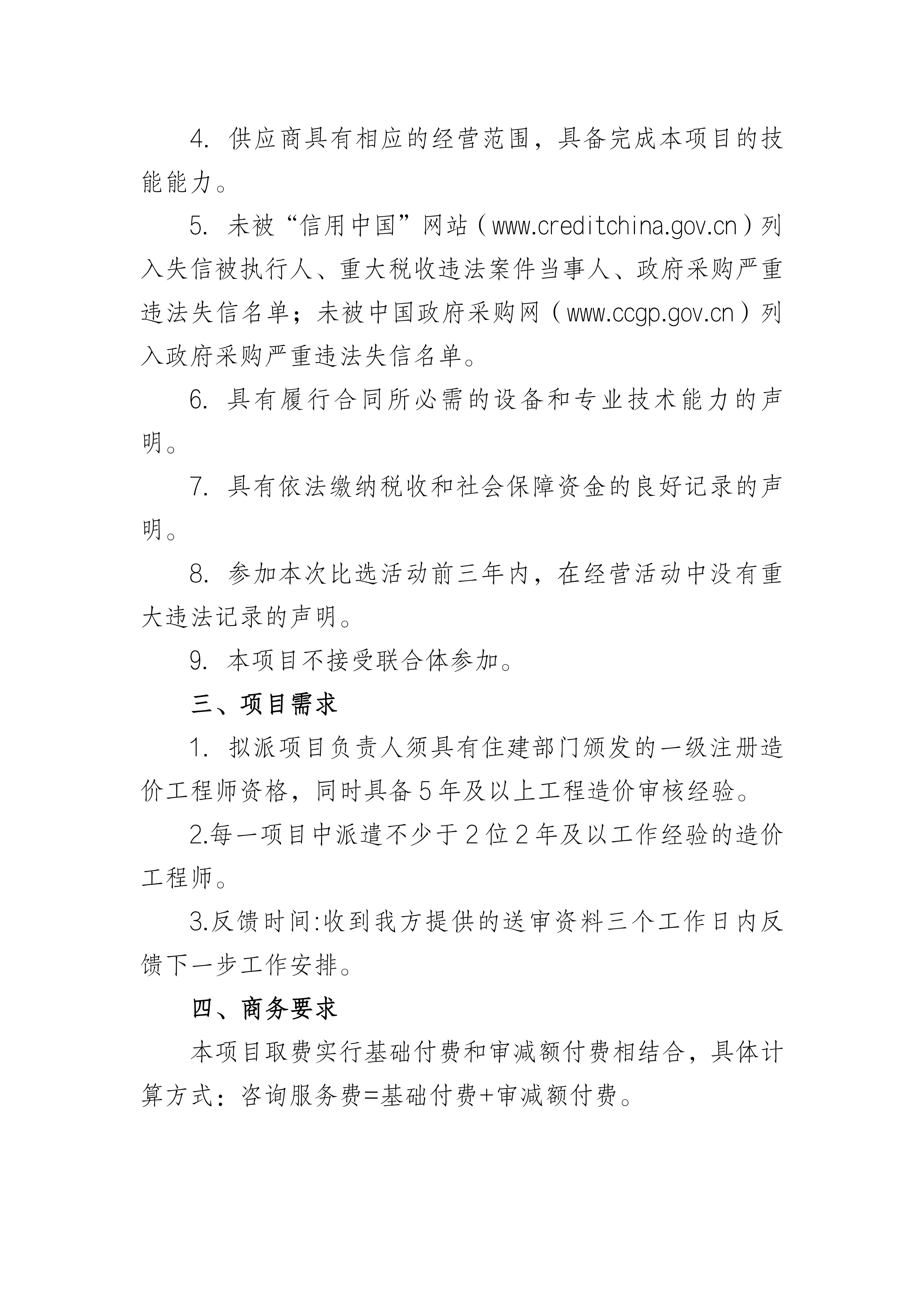 河北博物院预算审核服务机构库补充项目比选公告_01.jpg