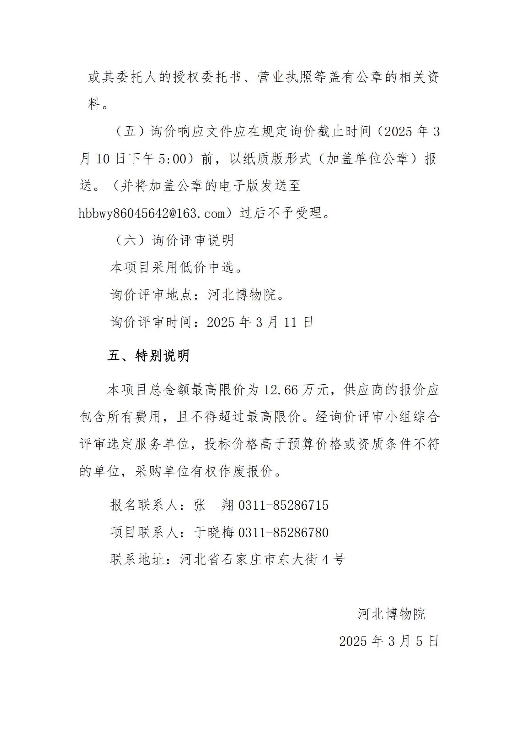 河北博物院讲解员服装采购项目的询价公告_02.jpg