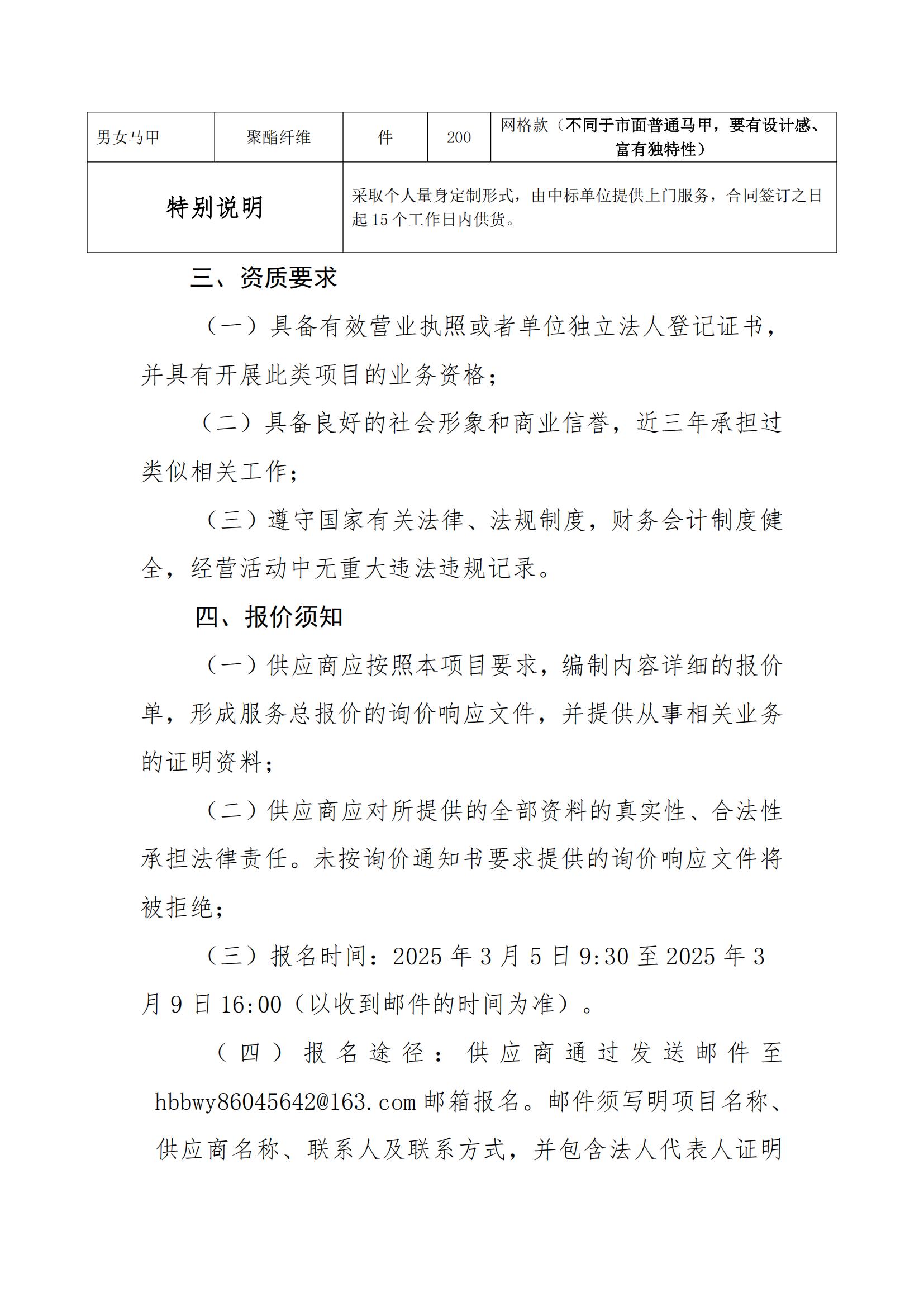 河北博物院讲解员服装采购项目的询价公告_01.jpg