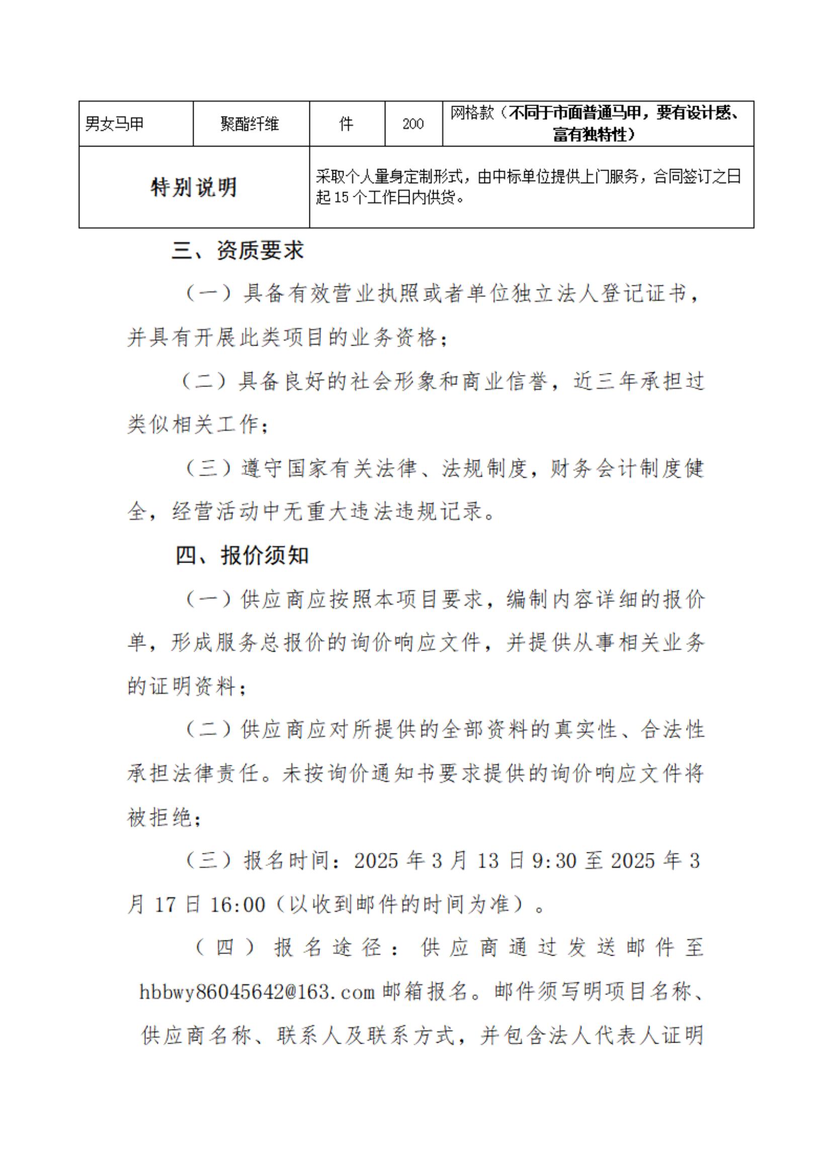 河北博物院讲解员服装采购项目的询价公告（二次）_01.jpg
