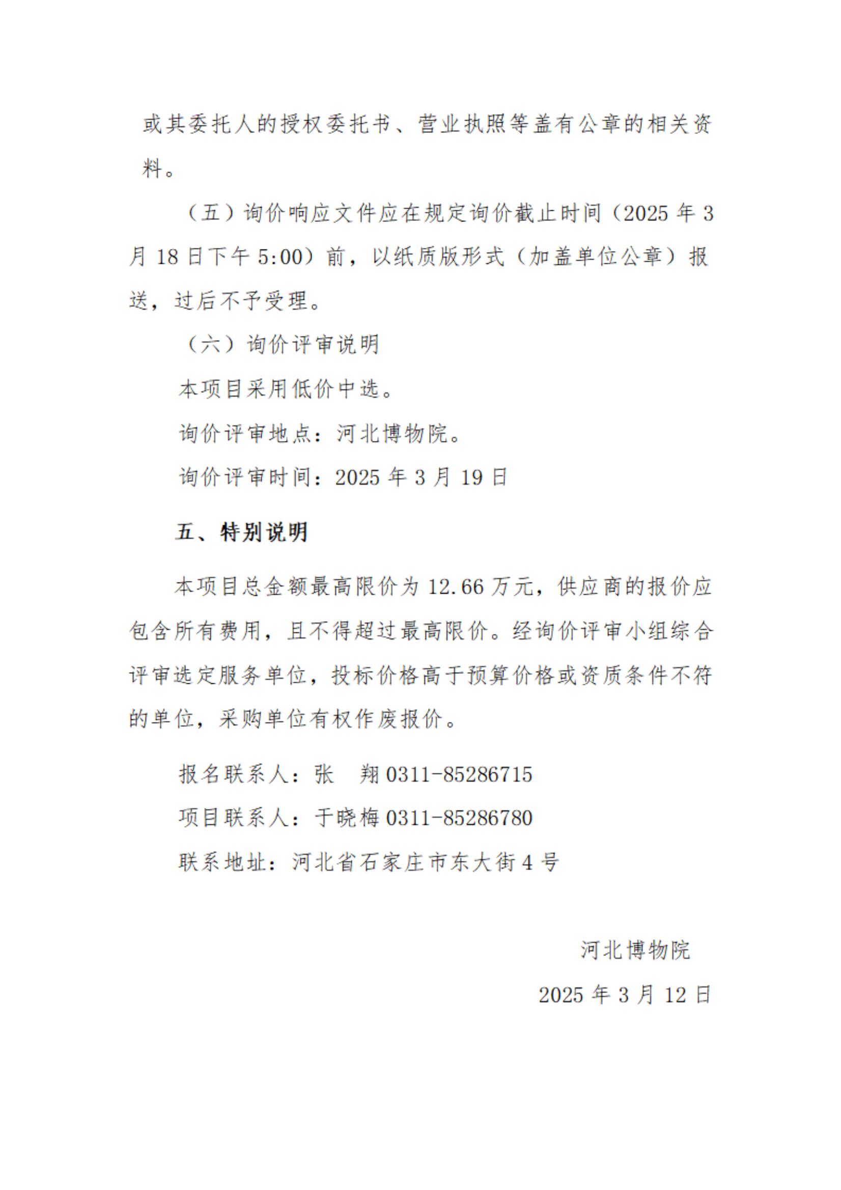 河北博物院讲解员服装采购项目的询价公告（二次）_02.jpg