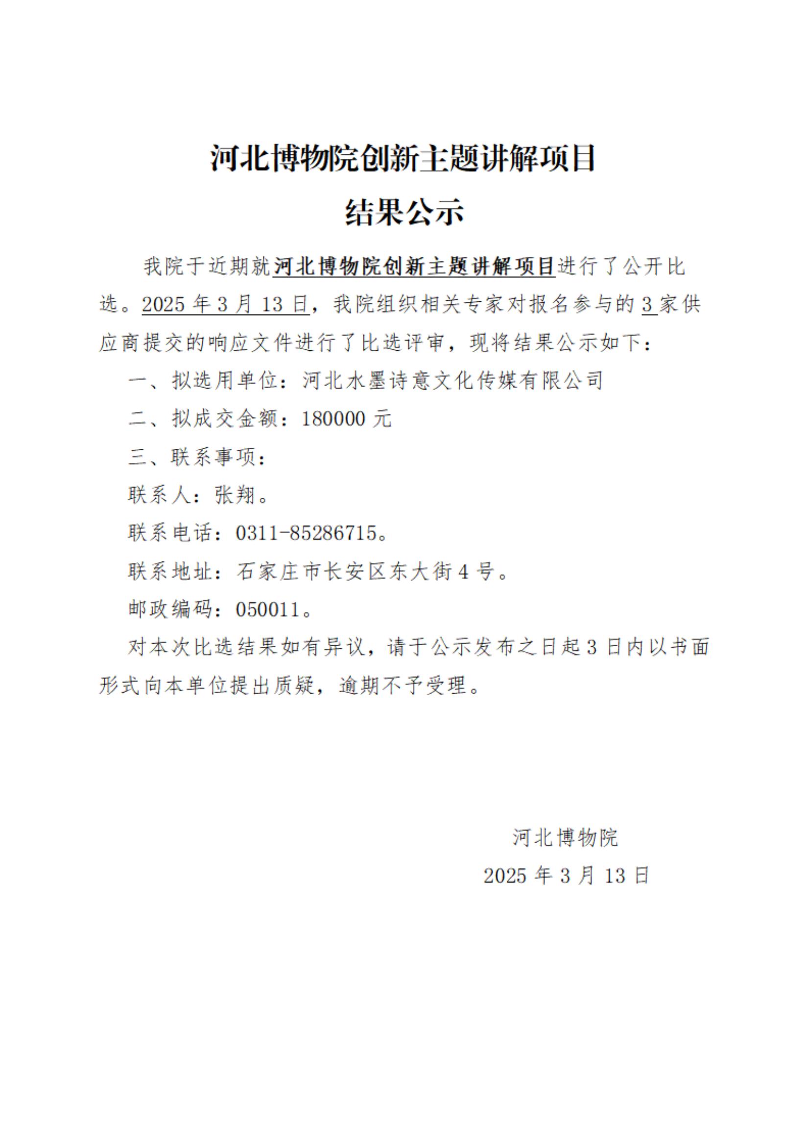河北博物院创新主题讲解项目结果公示_00.jpg