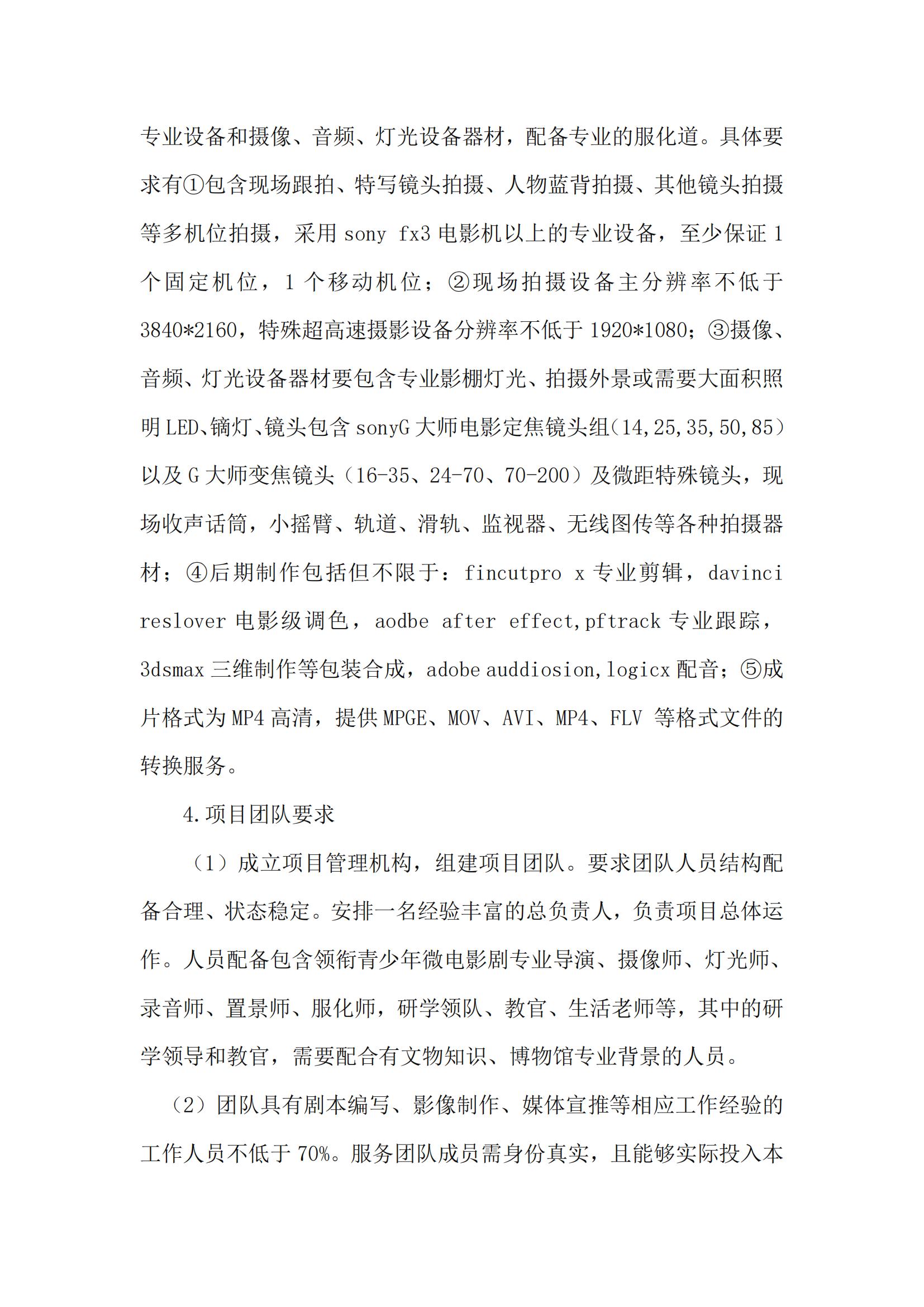 《国宝守护少年·汉·长信宫灯》教育项目（暂定名）比选公告_02.jpg