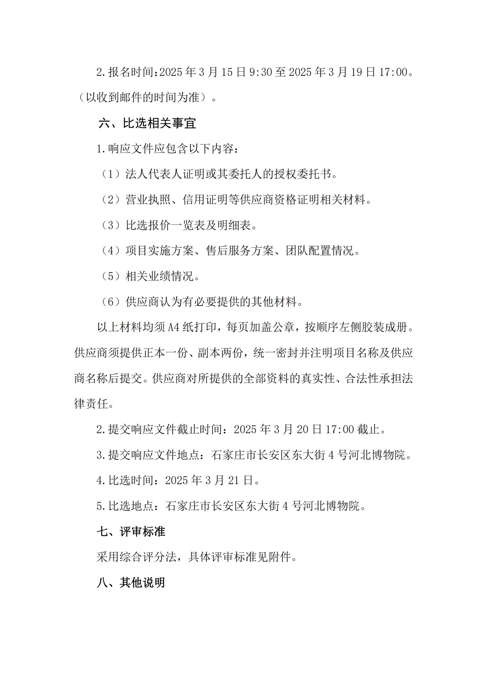 《国宝守护少年·汉·长信宫灯》教育项目（暂定名）比选公告_04.jpg
