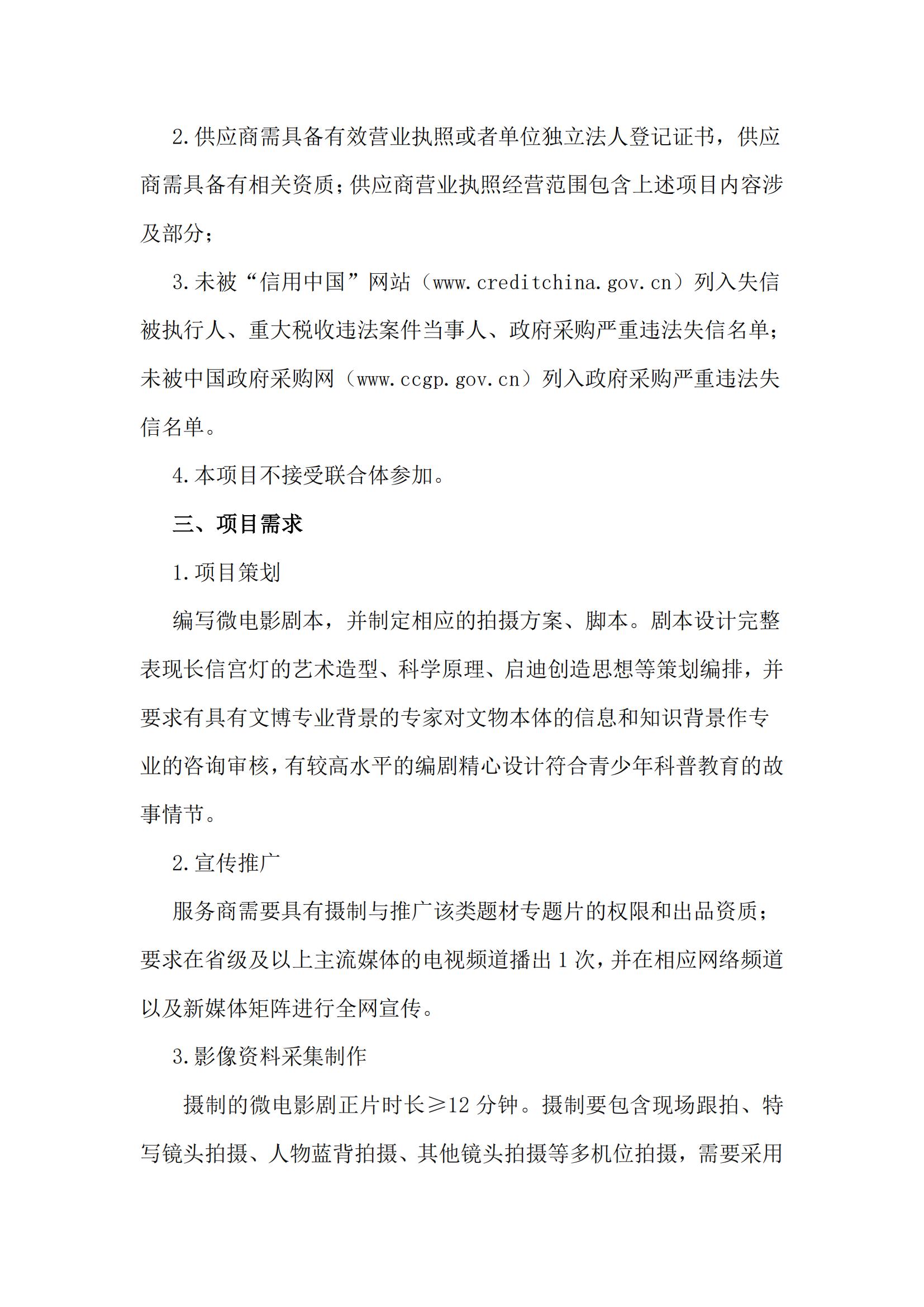《国宝守护少年·汉·长信宫灯》教育项目（暂定名）比选公告_01.jpg