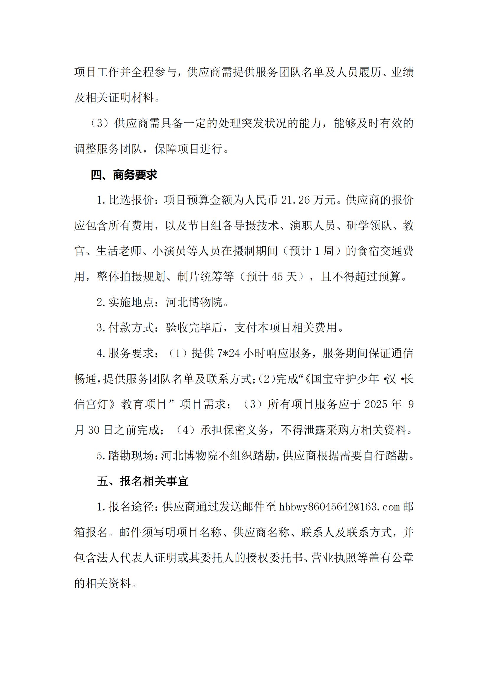 《国宝守护少年·汉·长信宫灯》教育项目（暂定名）比选公告_03.jpg