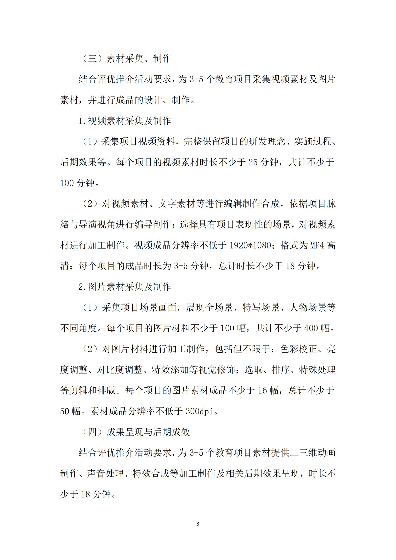 河北博物院“精品教育项目申报材料制作”项目比选公告_02.jpg