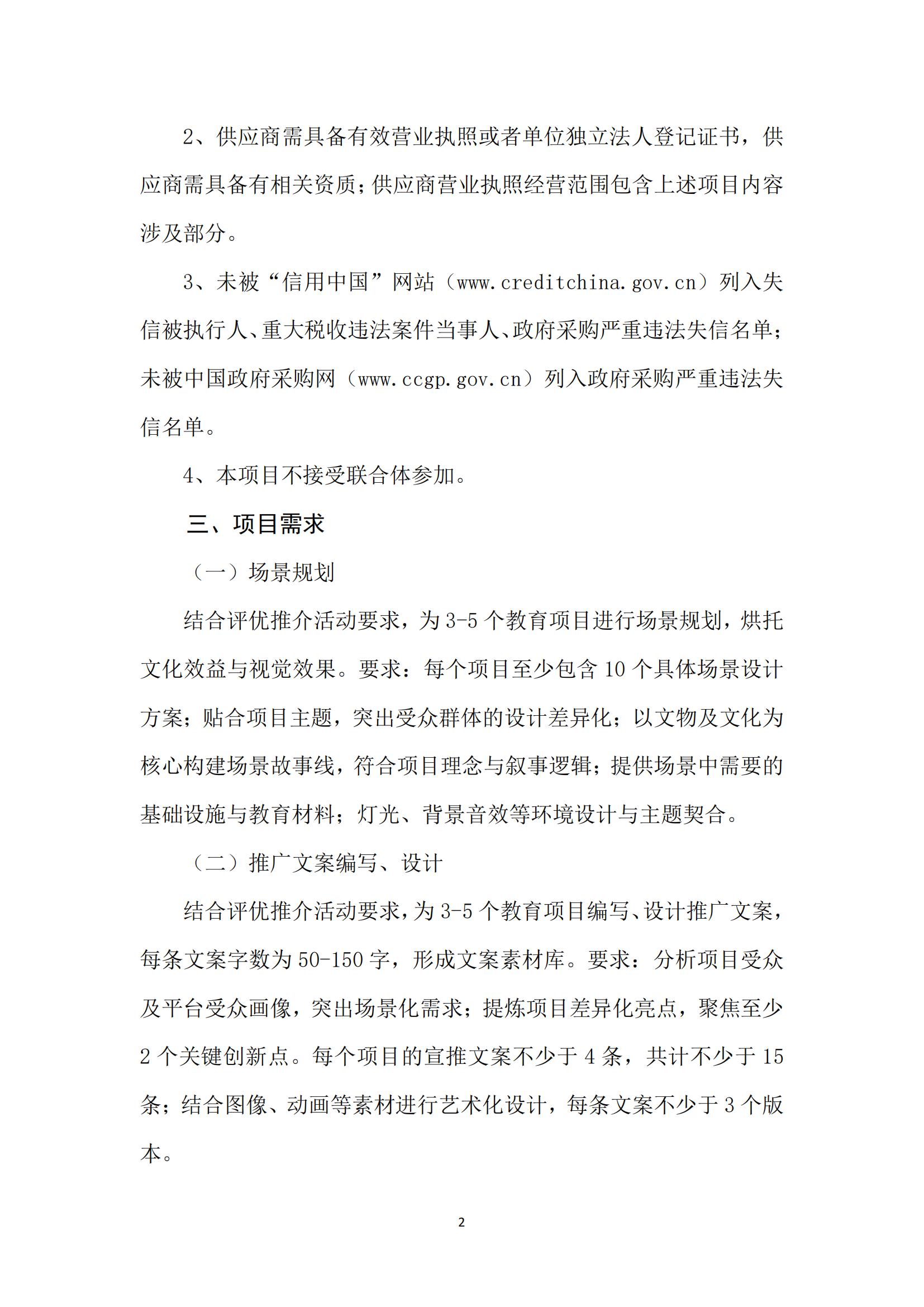 河北博物院“精品教育项目申报材料制作”项目比选公告_01.jpg
