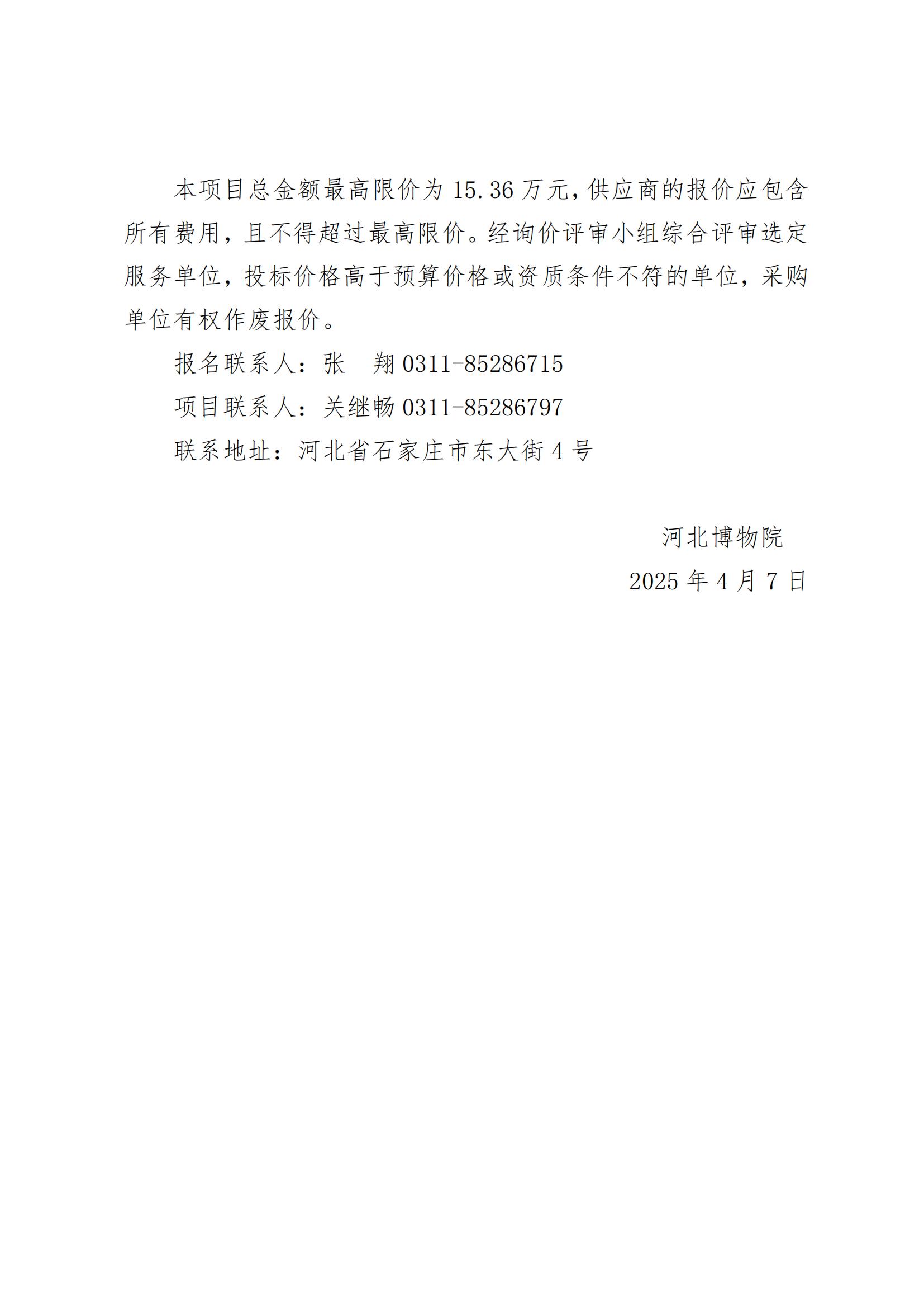河北博物院奥多比软件采购项目询价公告_02.jpg